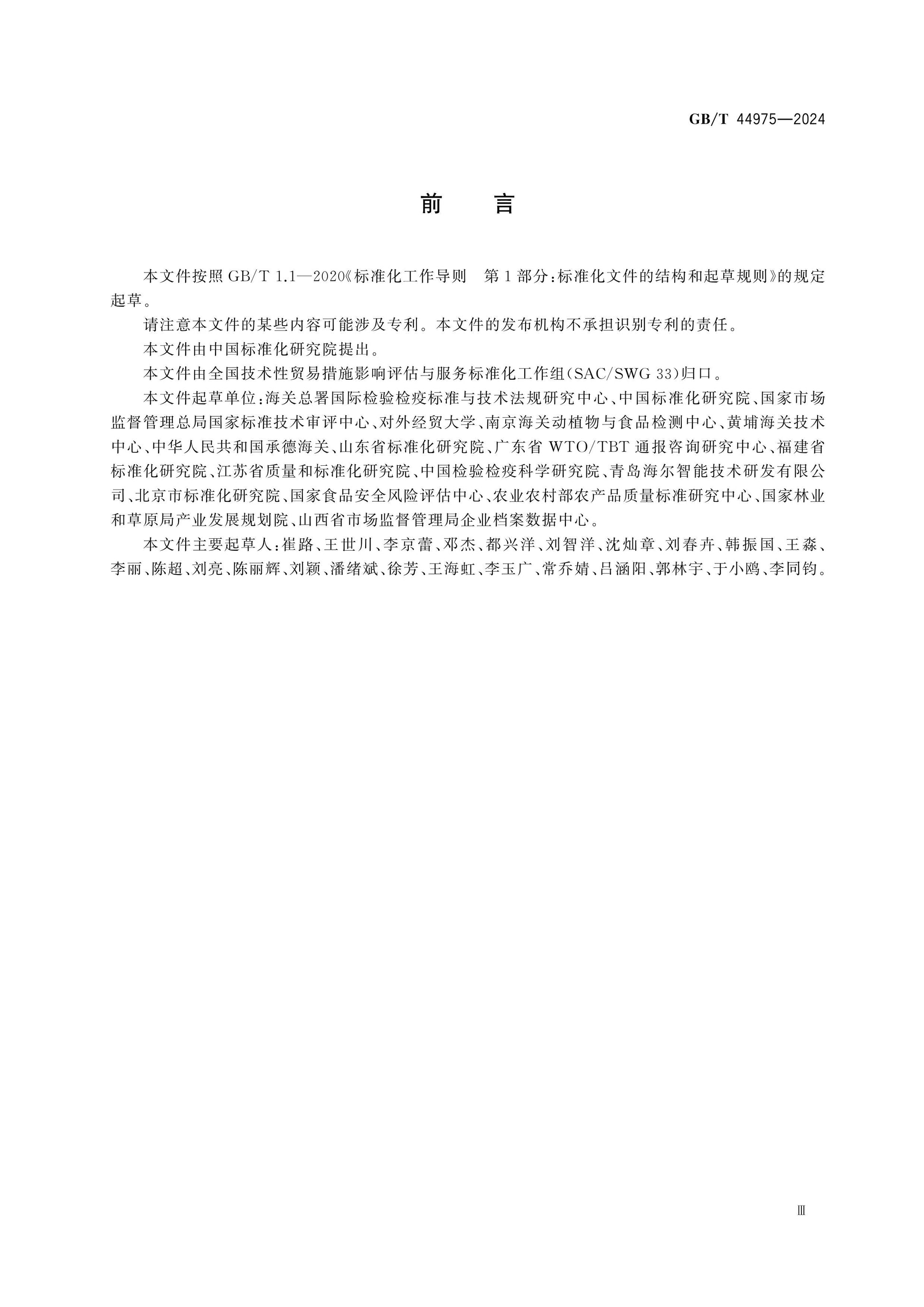 GB/T 44975-2024 Page 3