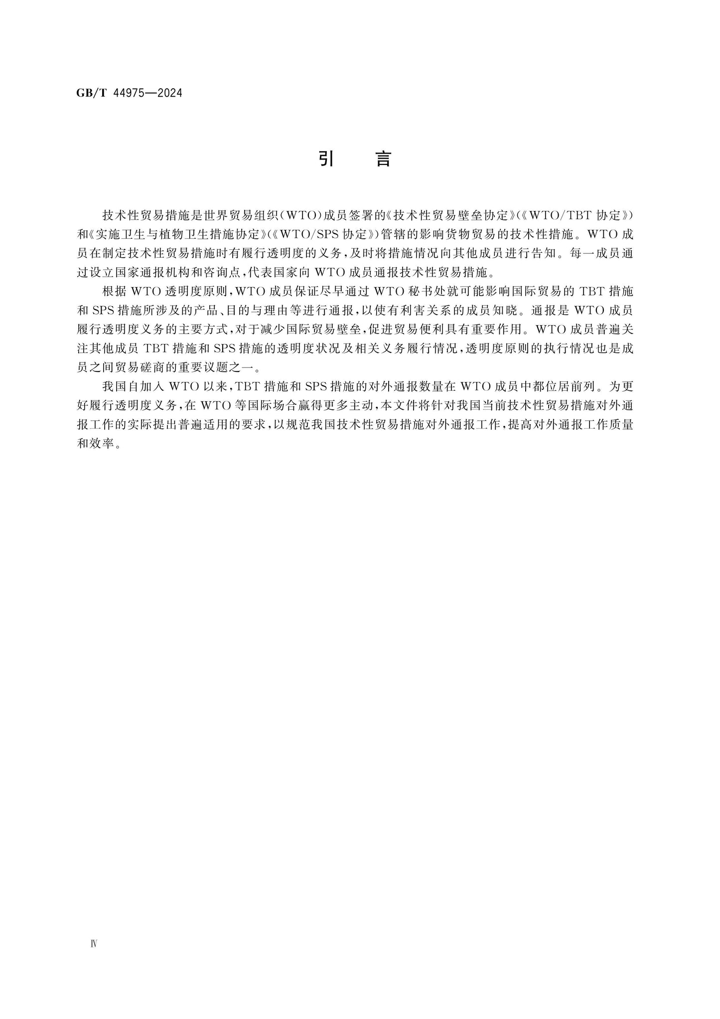 GB/T 44975-2024 Page 4