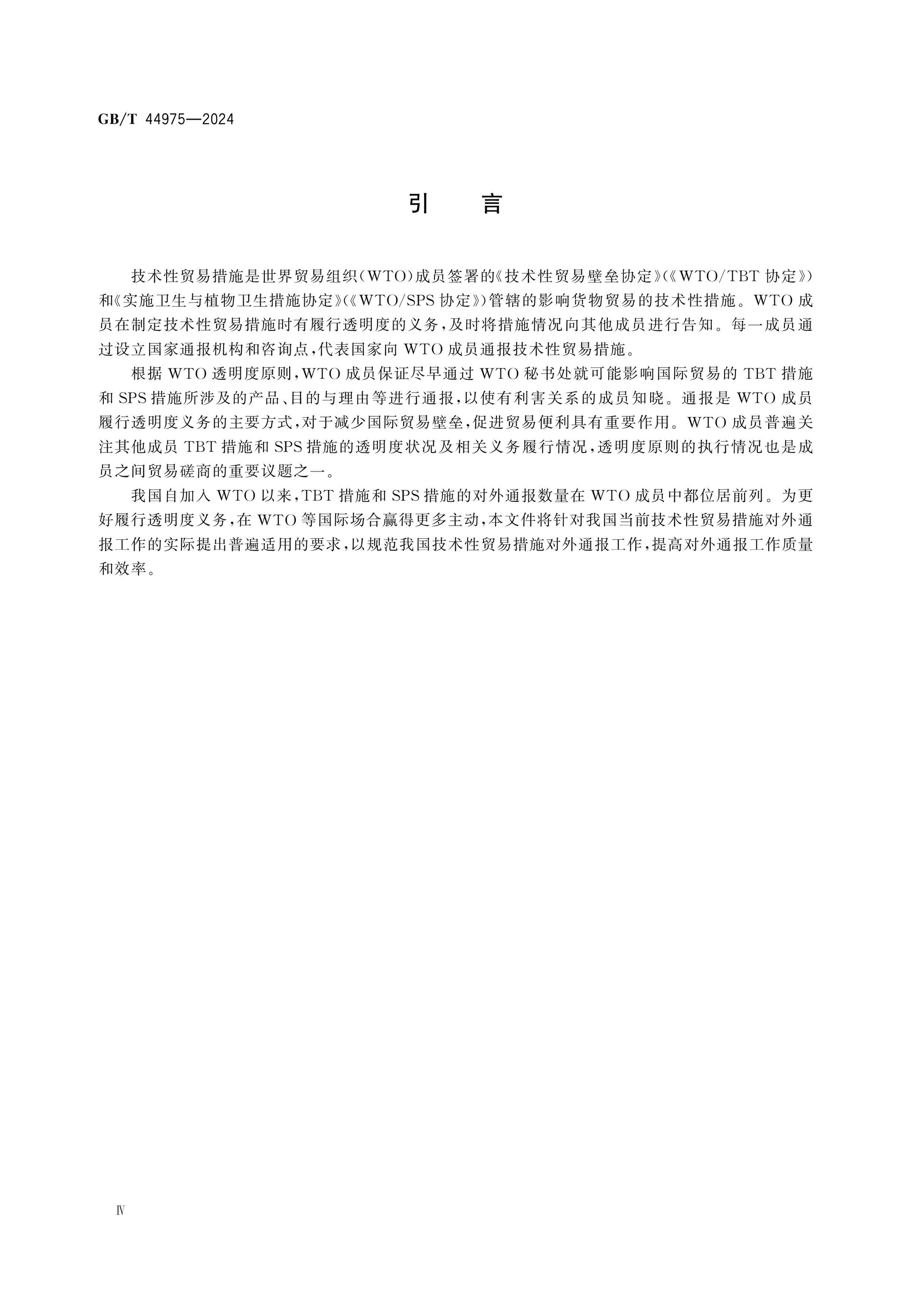 GB/T 44975-2024 Page 4