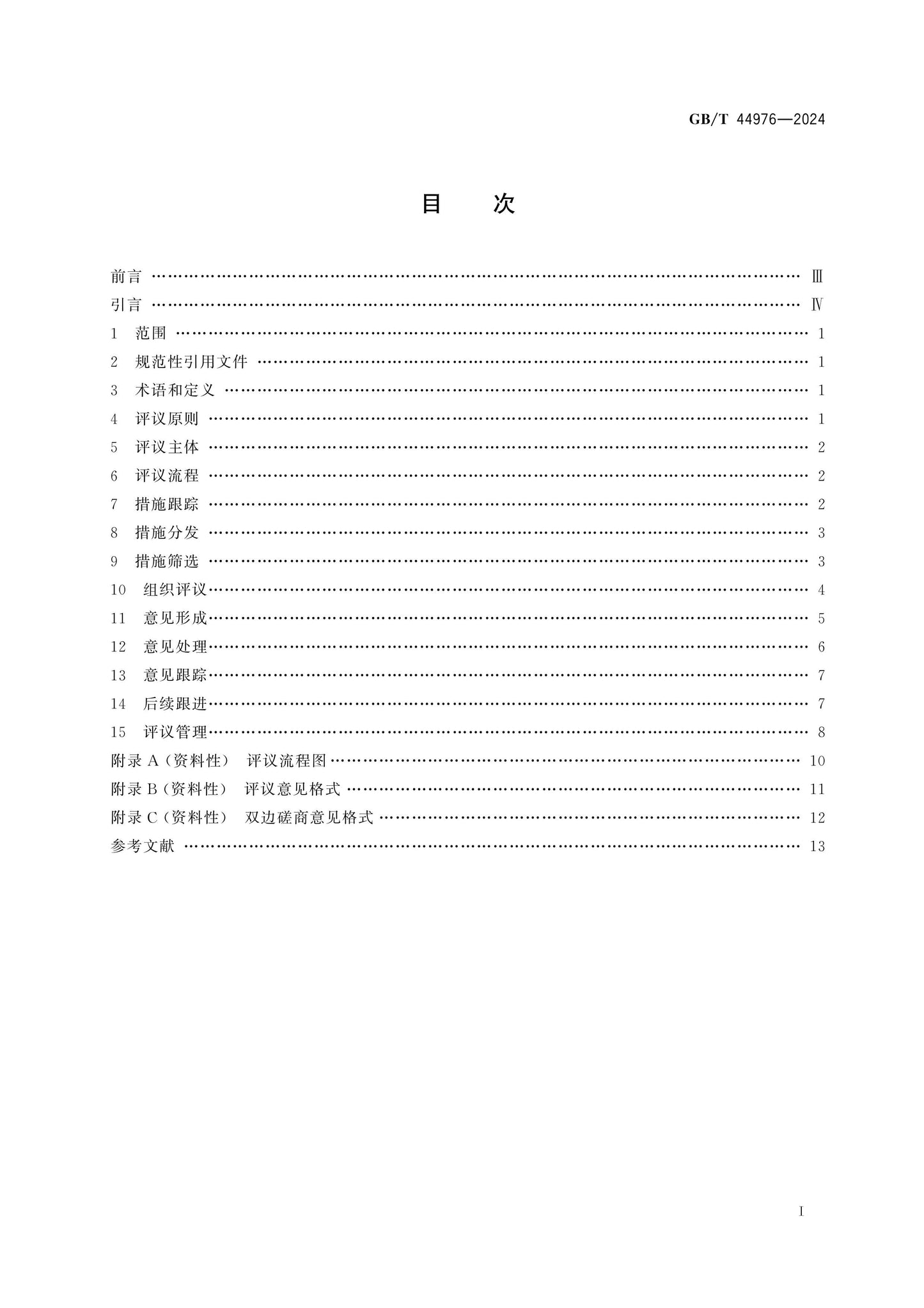 GB/T 44976-2024 Page 2