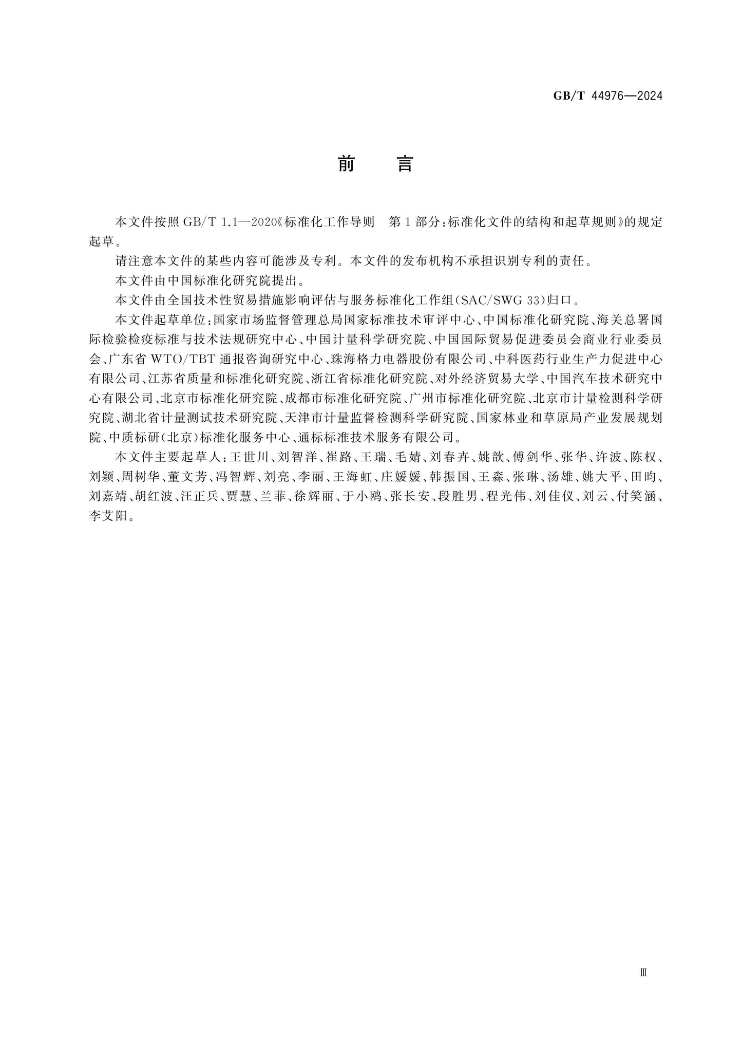 GB/T 44976-2024 Page 3
