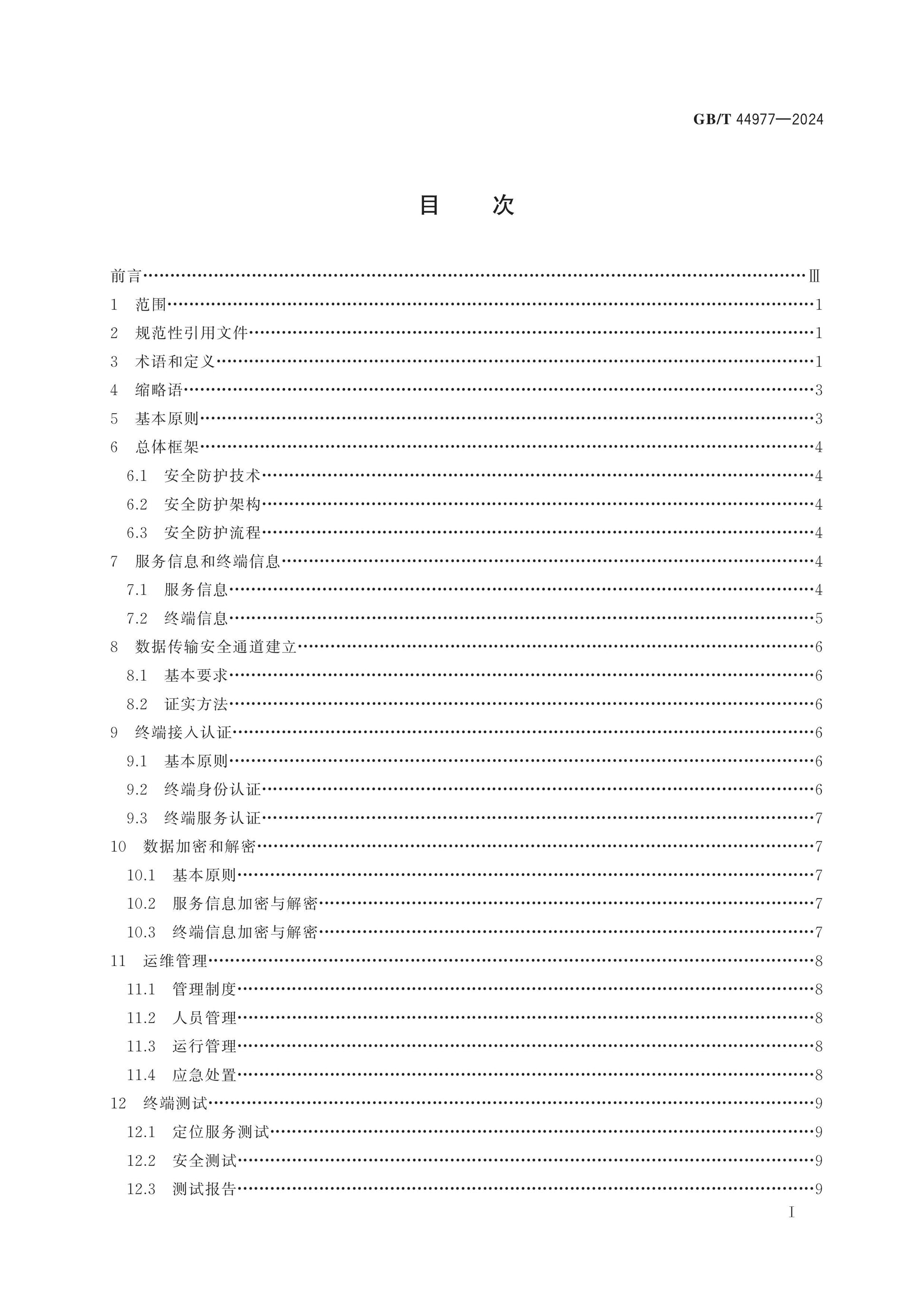 GB/T 44977-2024 Page 2