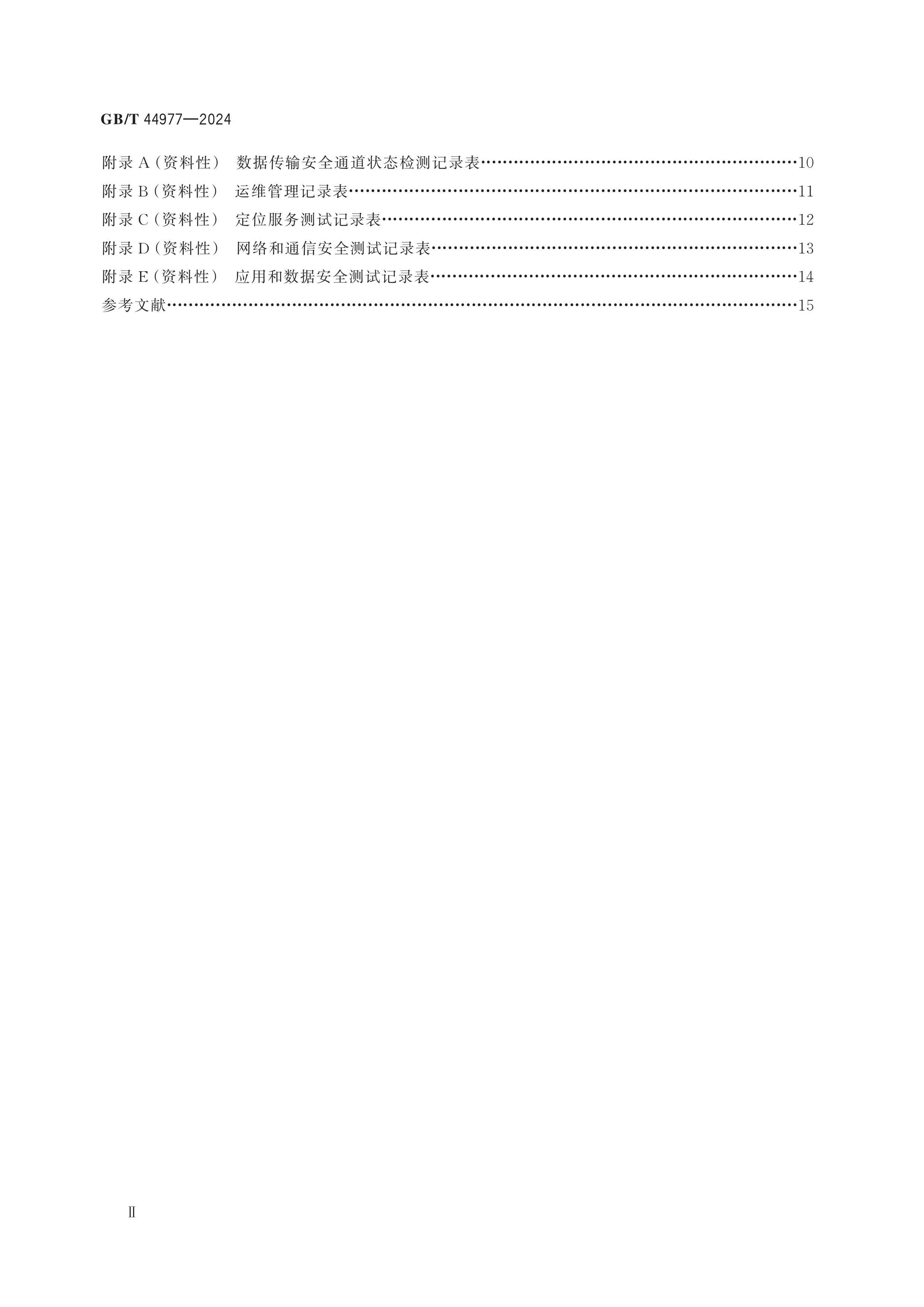 GB/T 44977-2024 Page 3