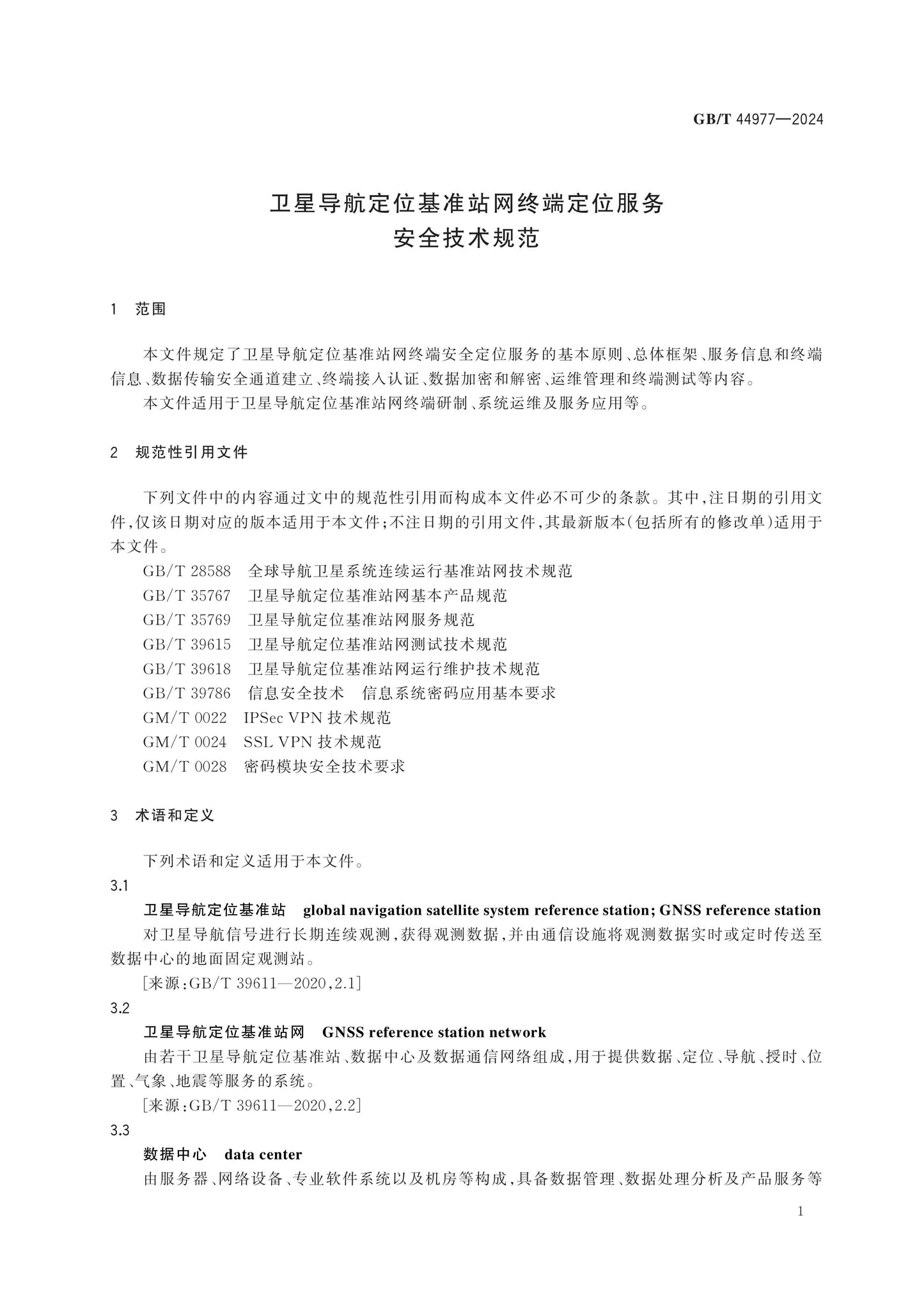 GB/T 44977-2024 Page 5
