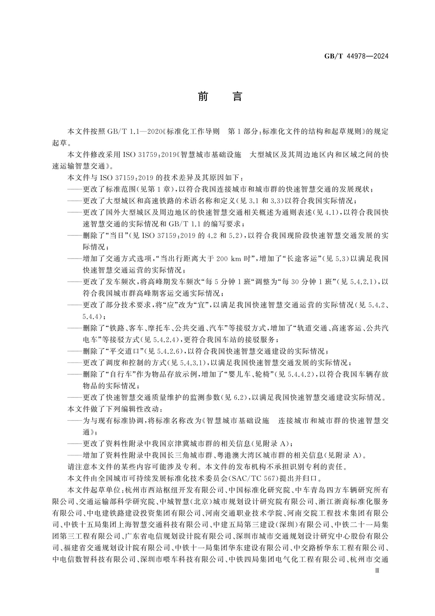 GB/T 44978-2024 Page 3