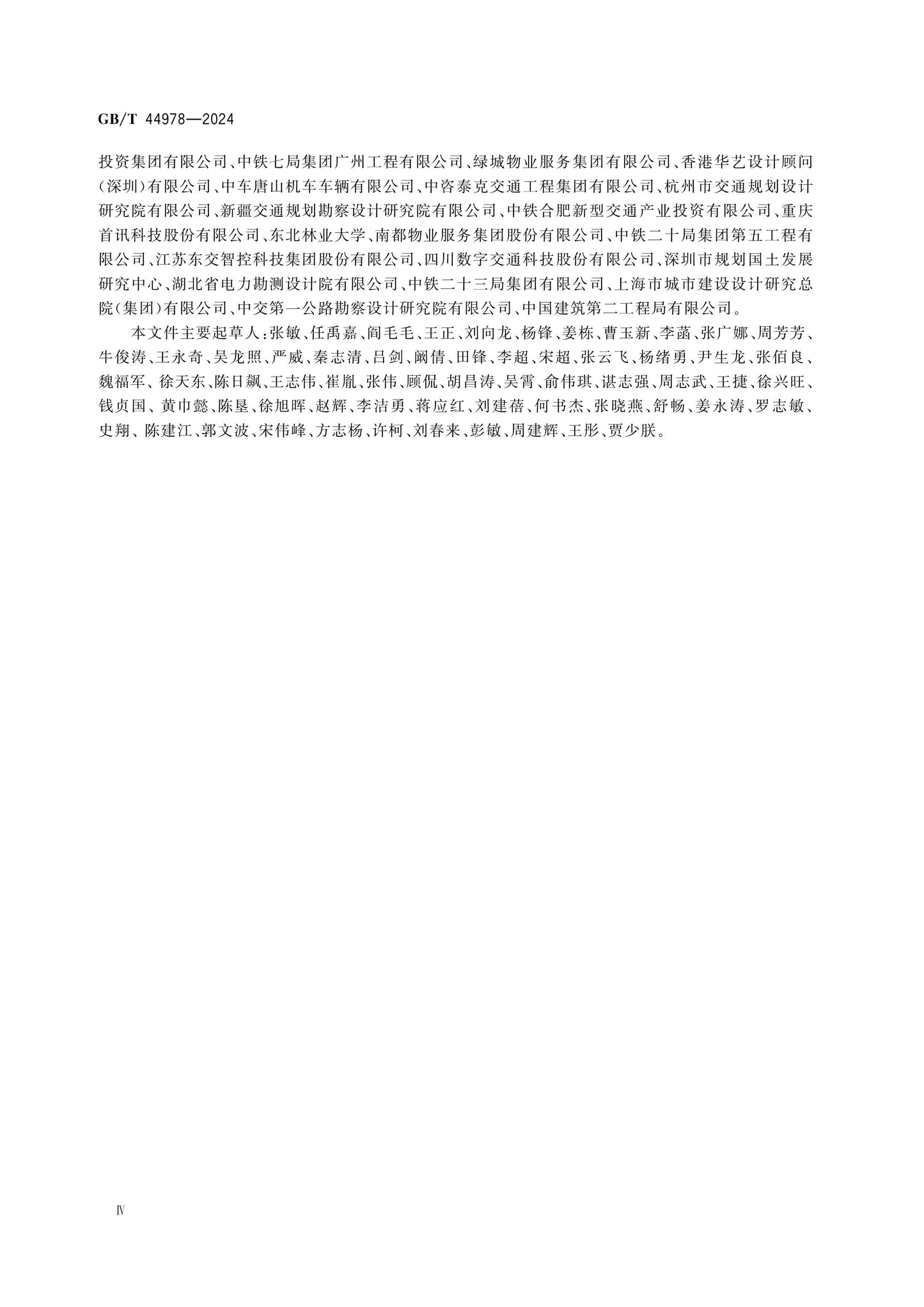 GB/T 44978-2024 Page 4