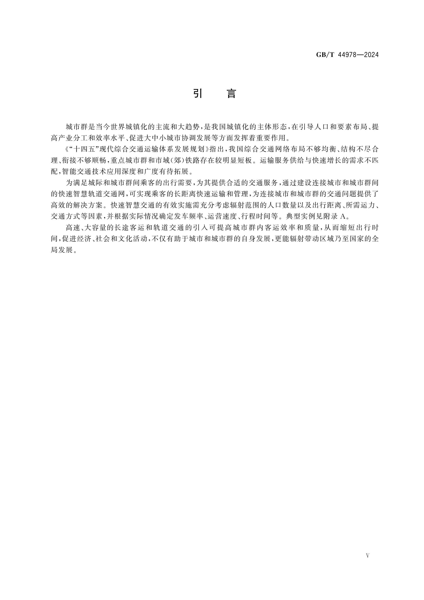 GB/T 44978-2024 Page 5