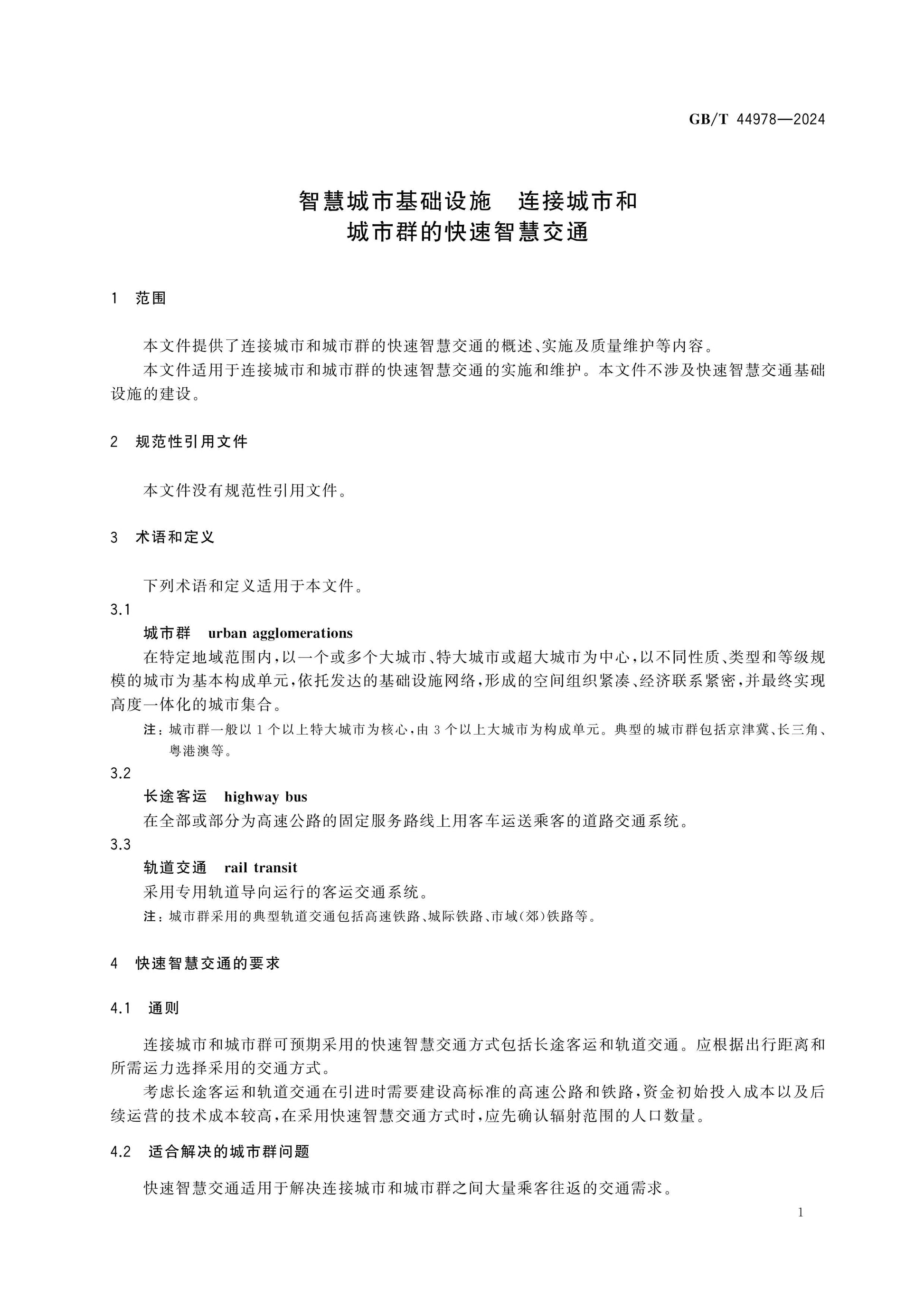 GB/T 44978-2024 Page 6