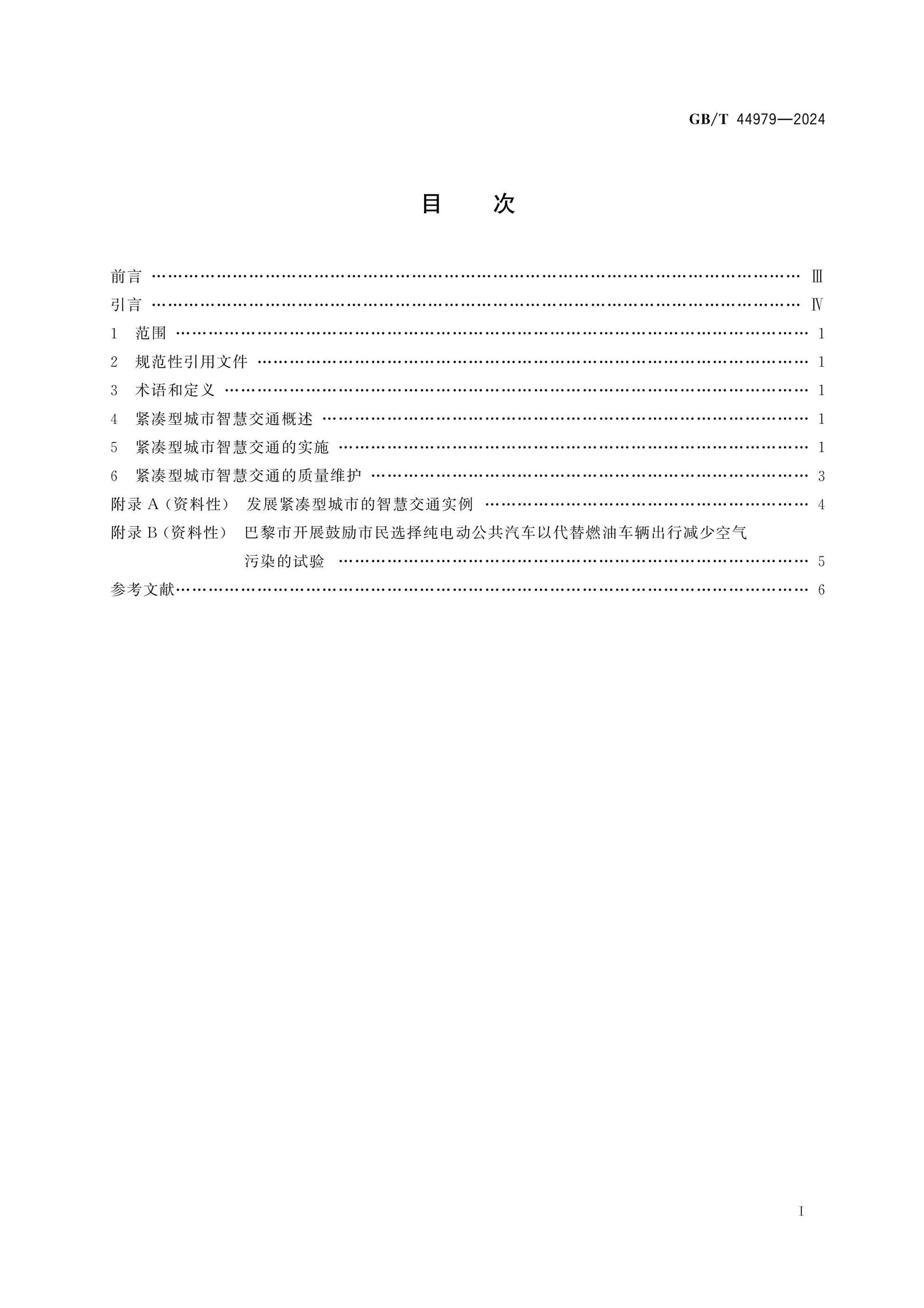 GB/T 44979-2024 Page 2