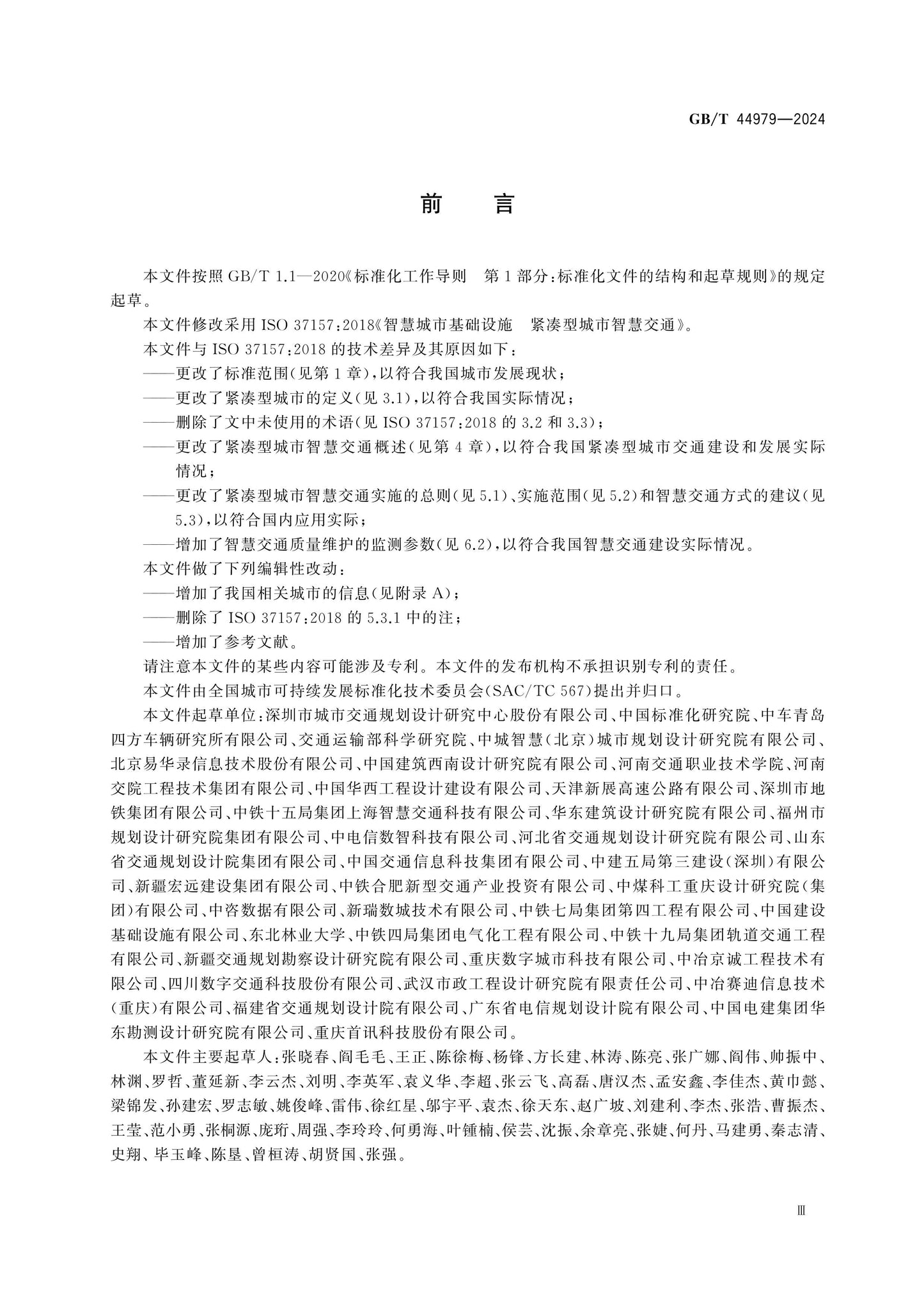 GB/T 44979-2024 Page 3