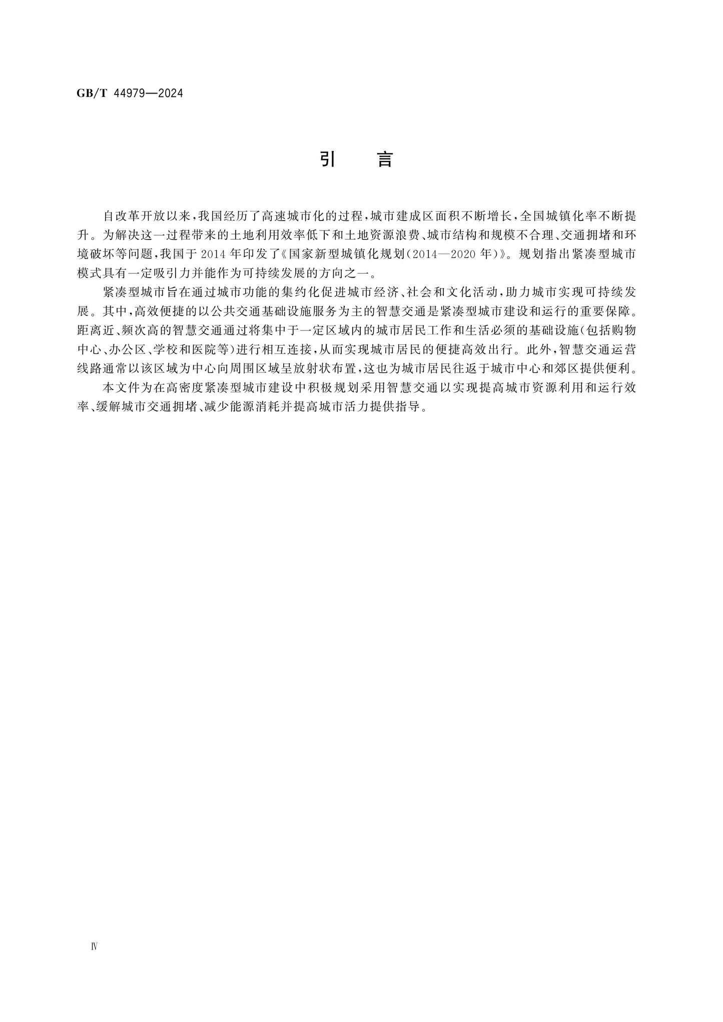 GB/T 44979-2024 Page 4