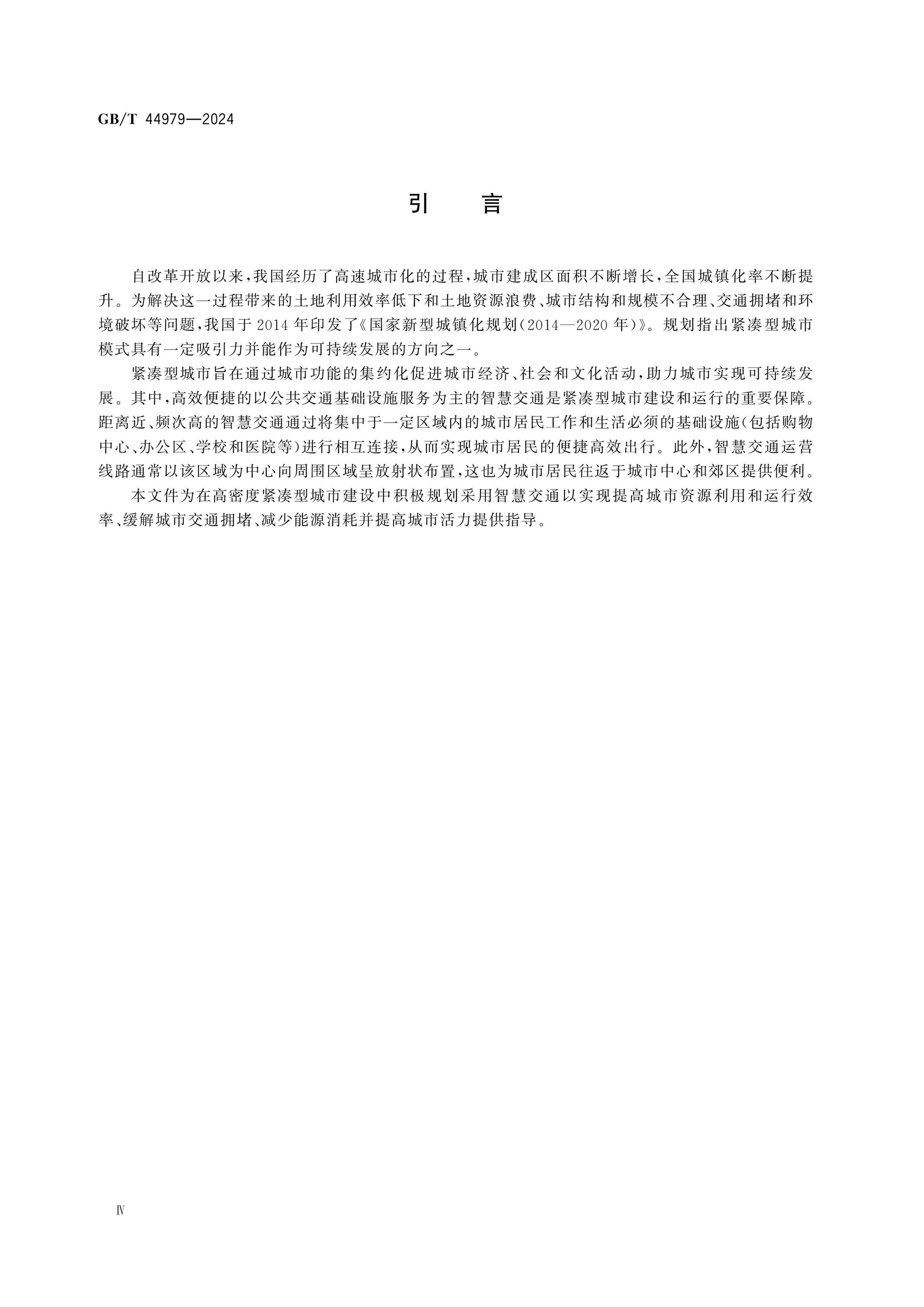 GB/T 44979-2024 Page 4