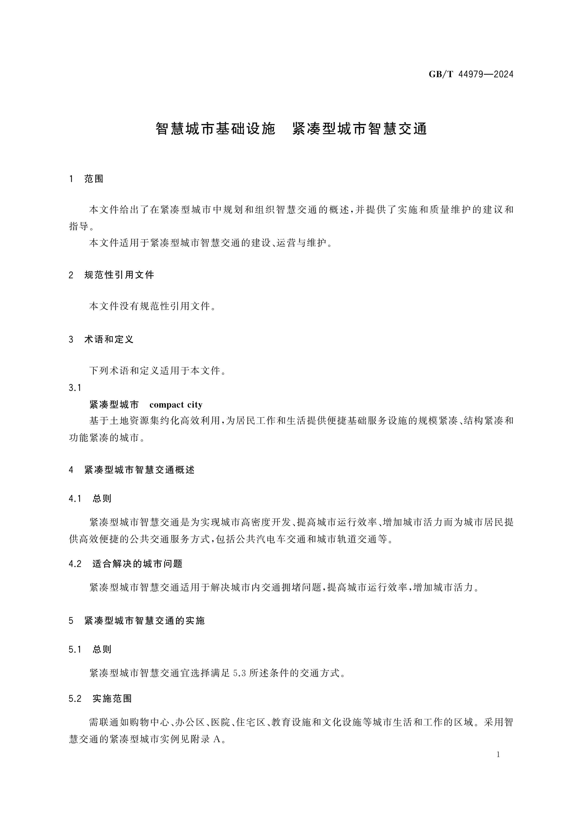 GB/T 44979-2024 Page 5