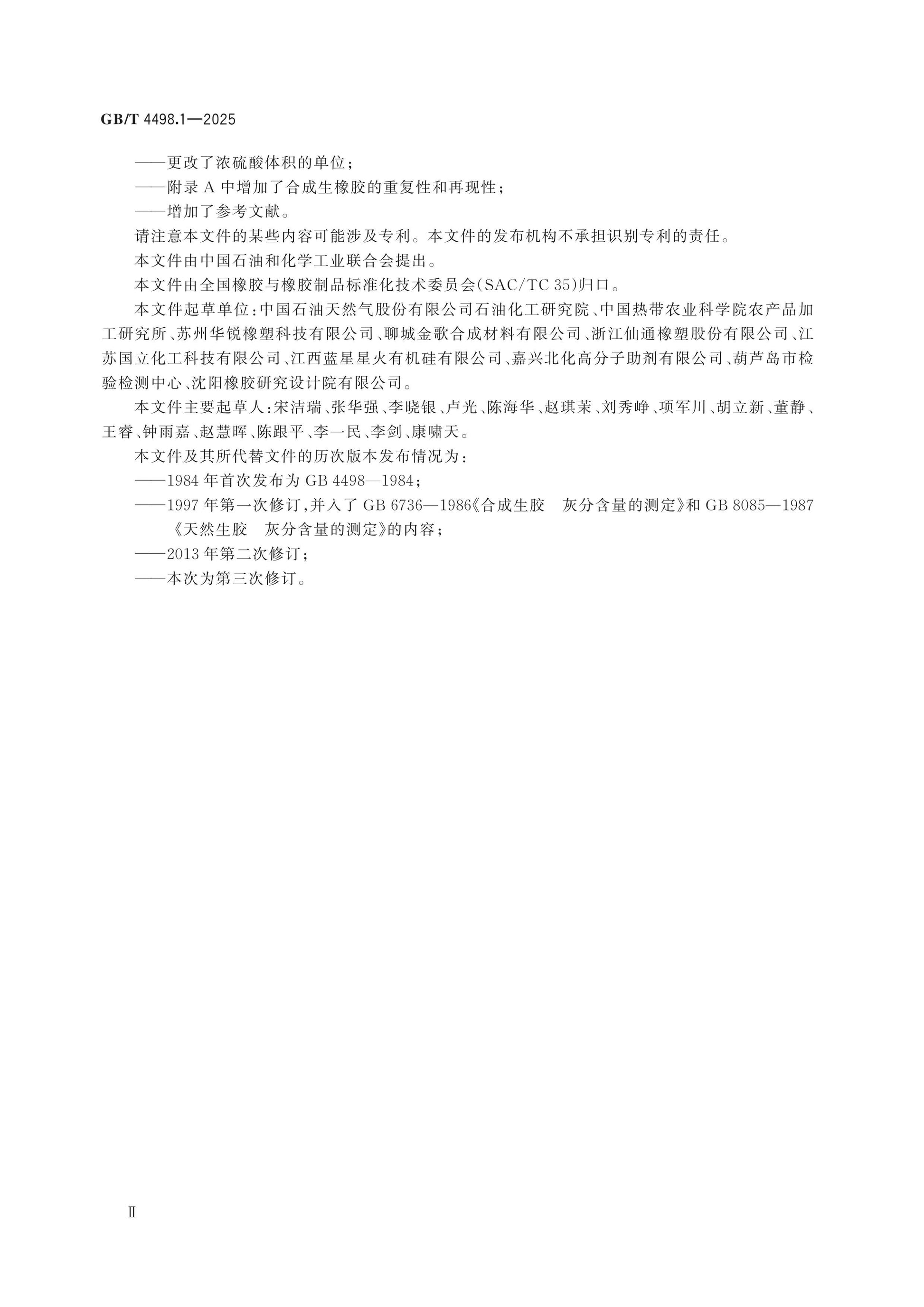 GB/T 4498.1-2025 Page 3
