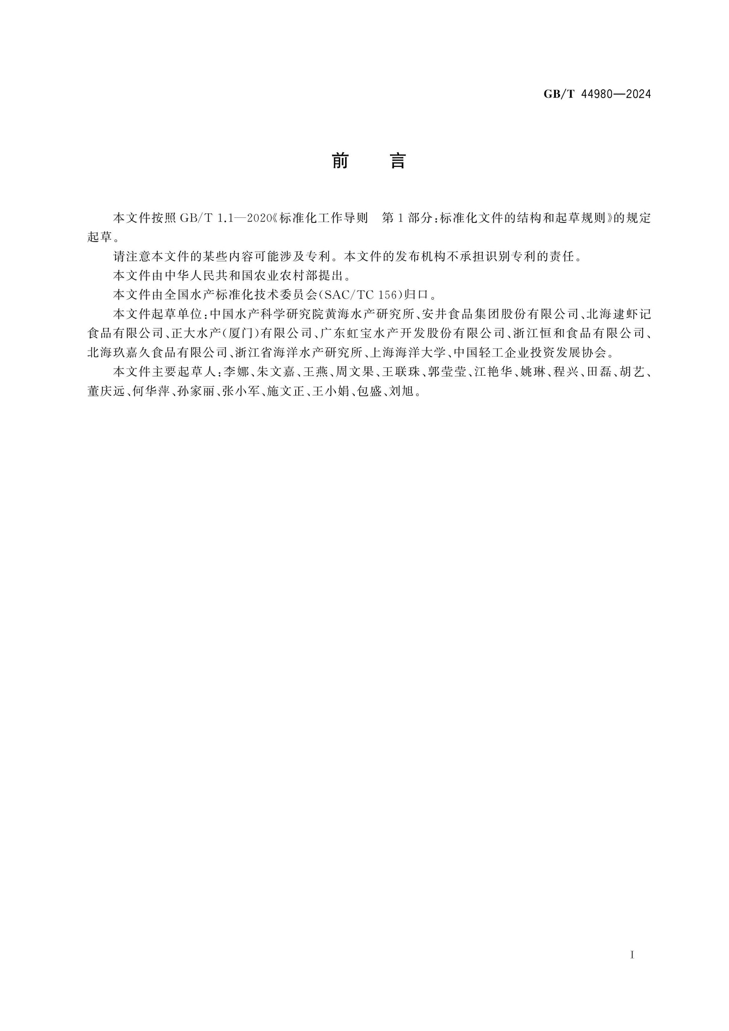 GB/T 44980-2024 Page 2