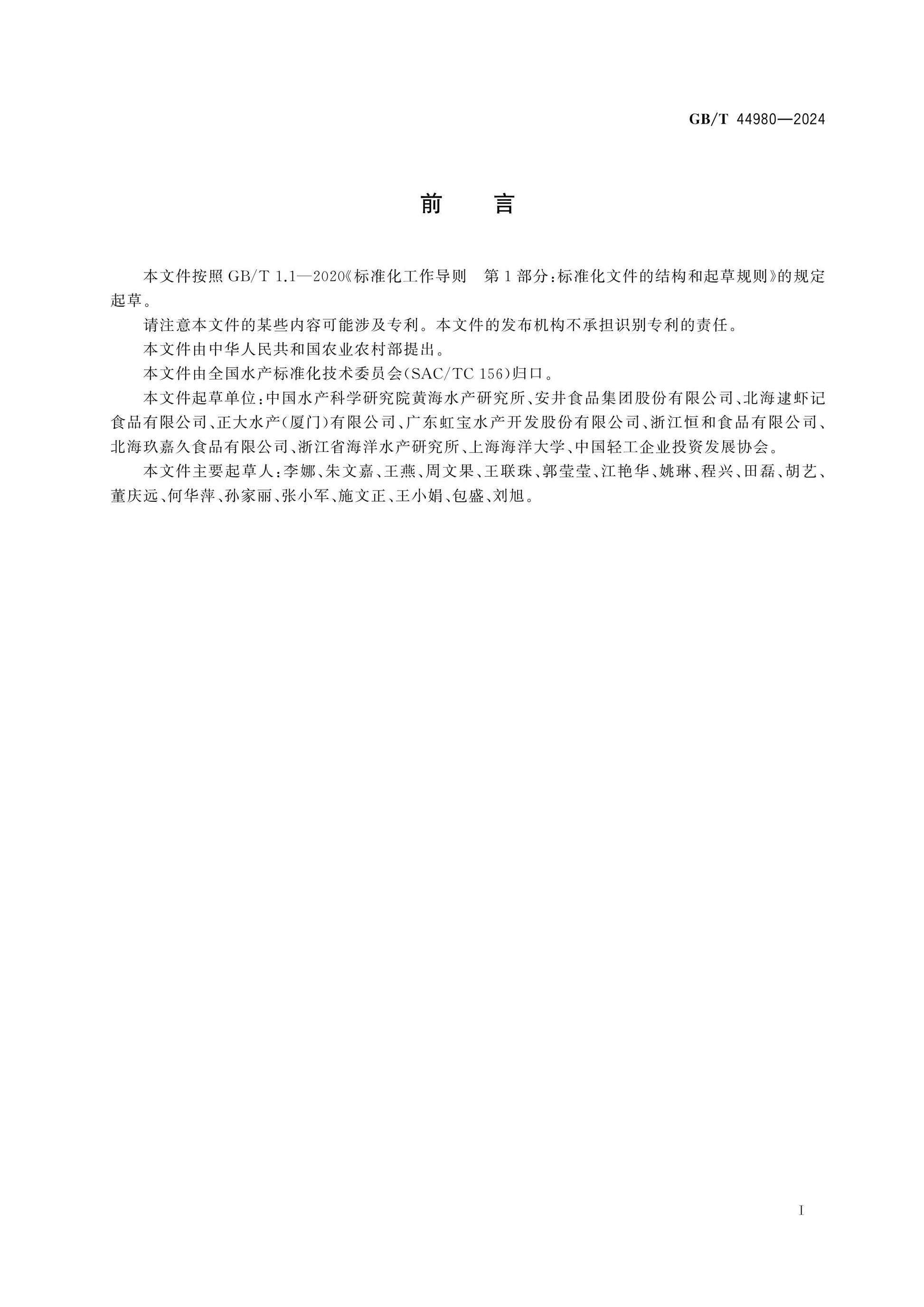 GB/T 44980-2024 Page 2