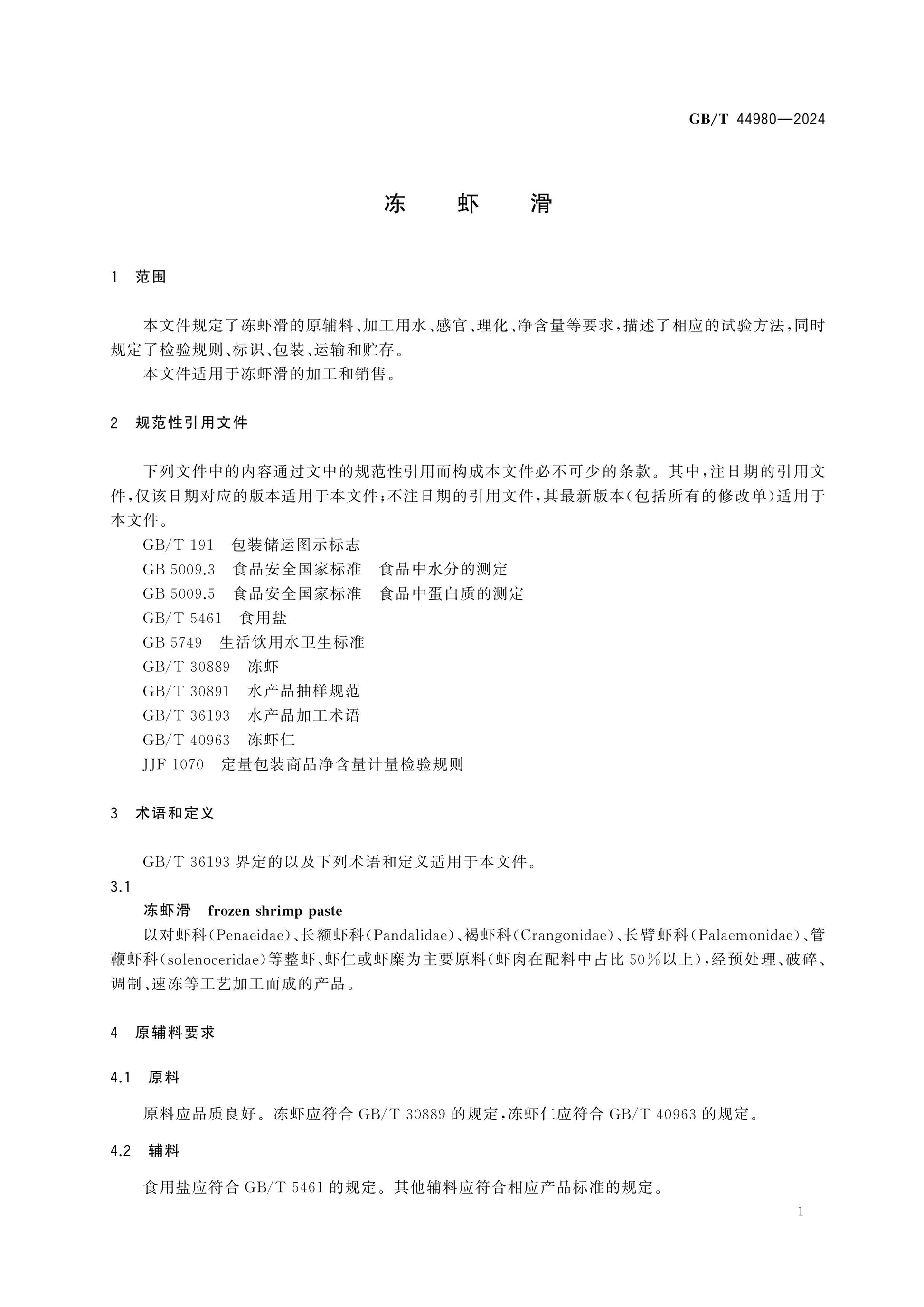 GB/T 44980-2024 Page 3