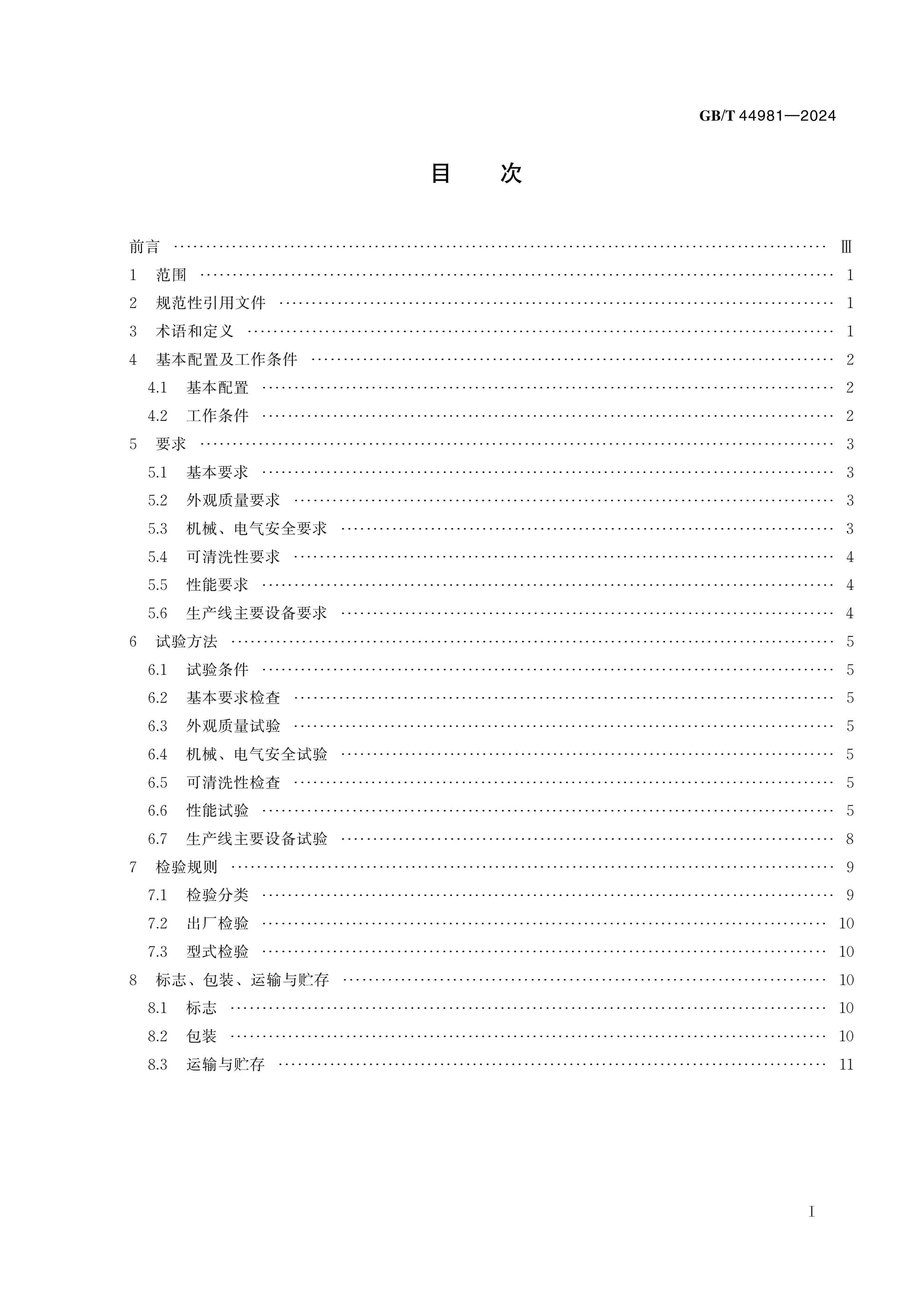 GB/T 44981-2024 Page 2