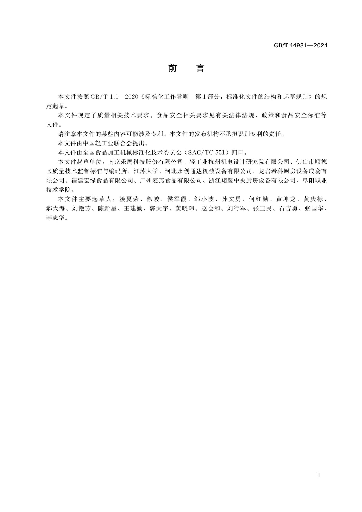GB/T 44981-2024 Page 3