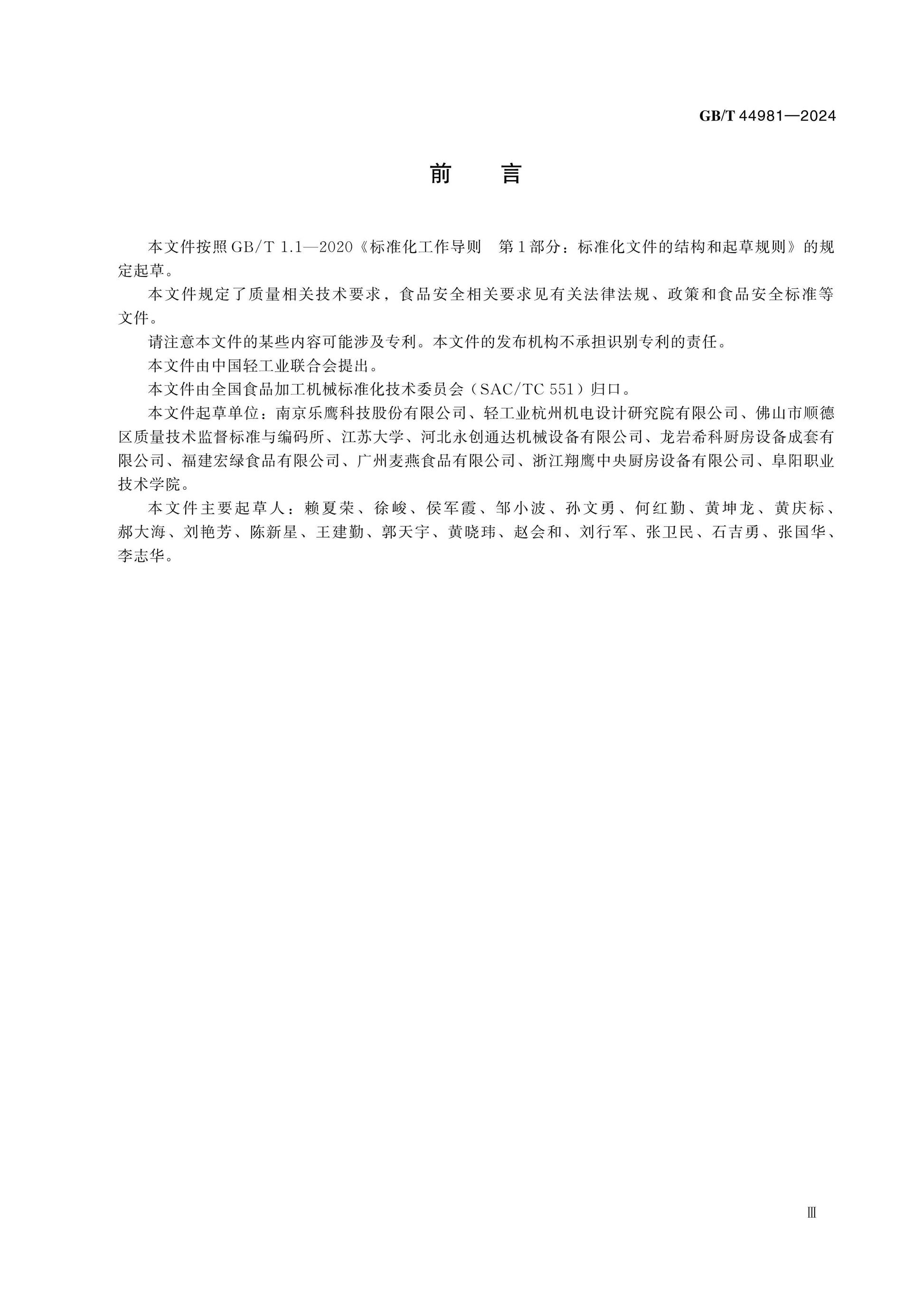GB/T 44981-2024 Page 3