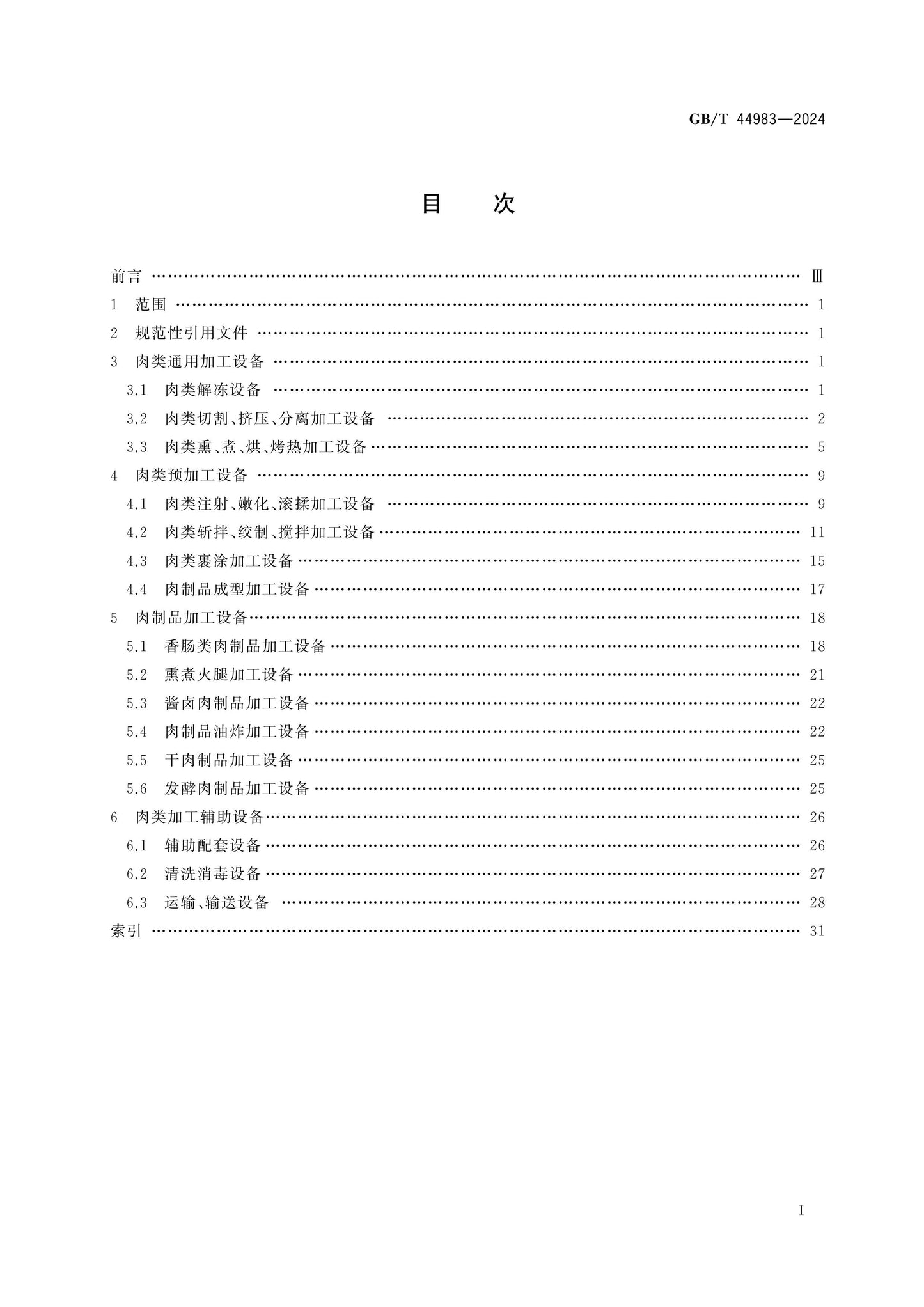 GB/T 44983-2024 Page 2