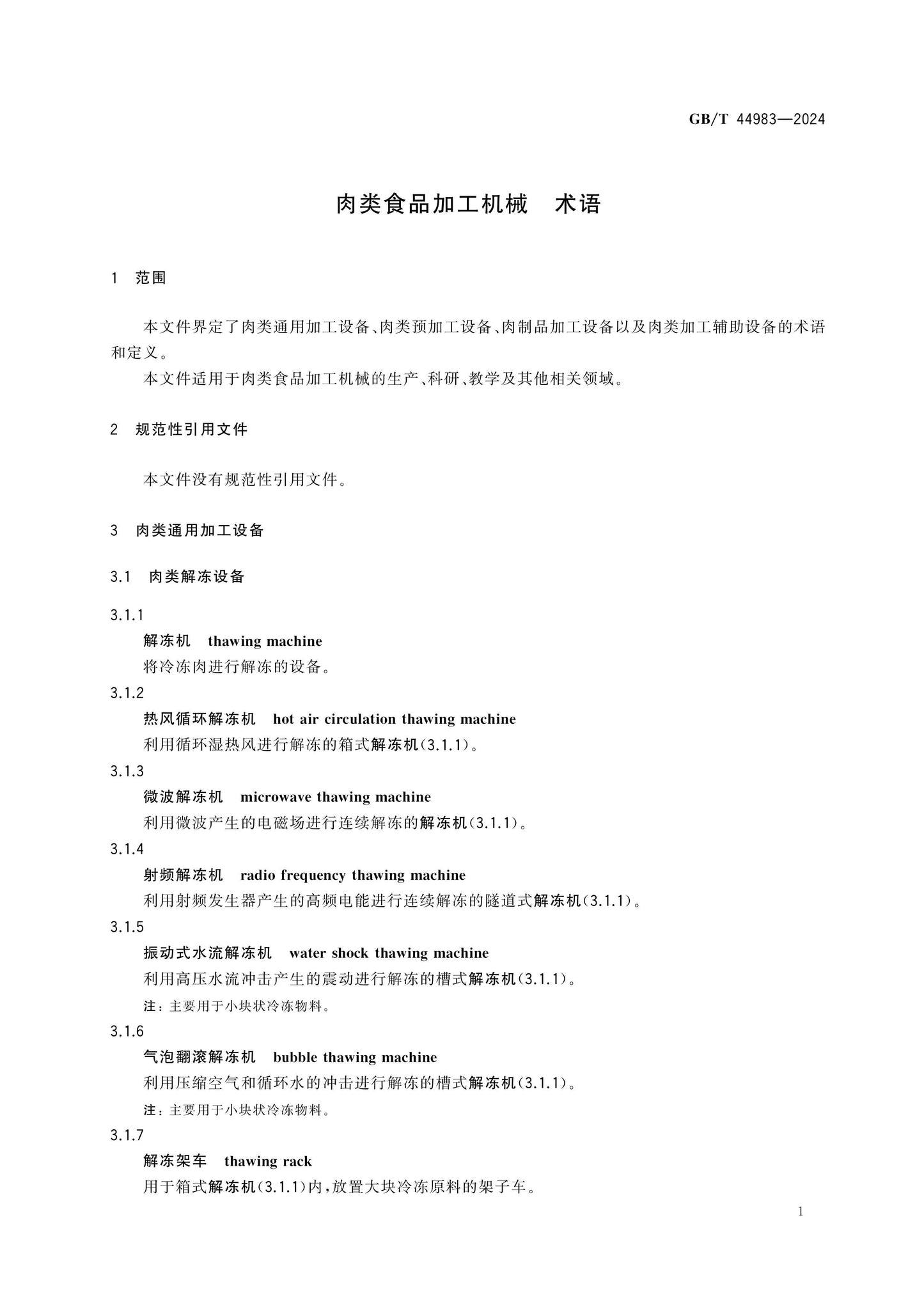 GB/T 44983-2024 Page 4
