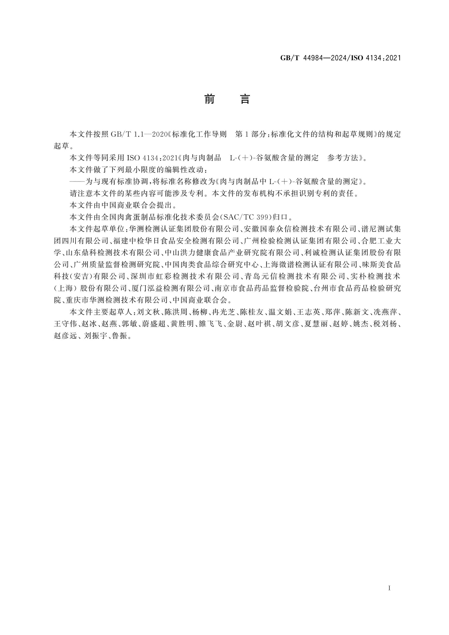 GB/T 44984-2024 Page 2