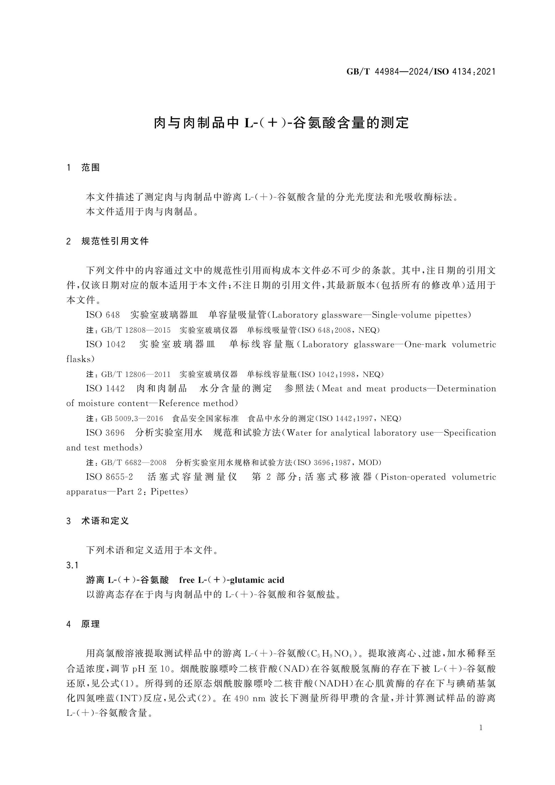 GB/T 44984-2024 Page 3