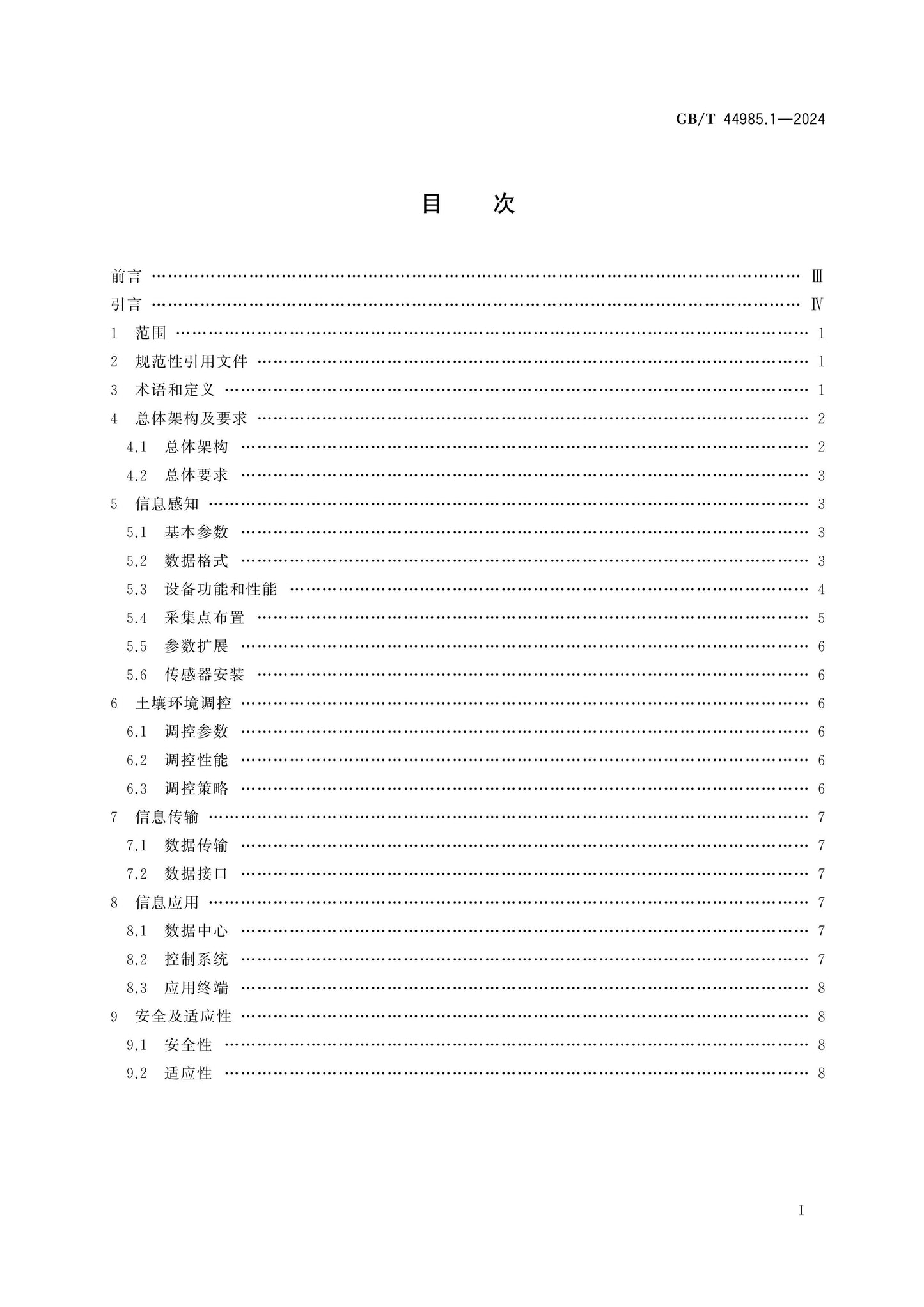 GB/T 44985.1-2024 Page 2
