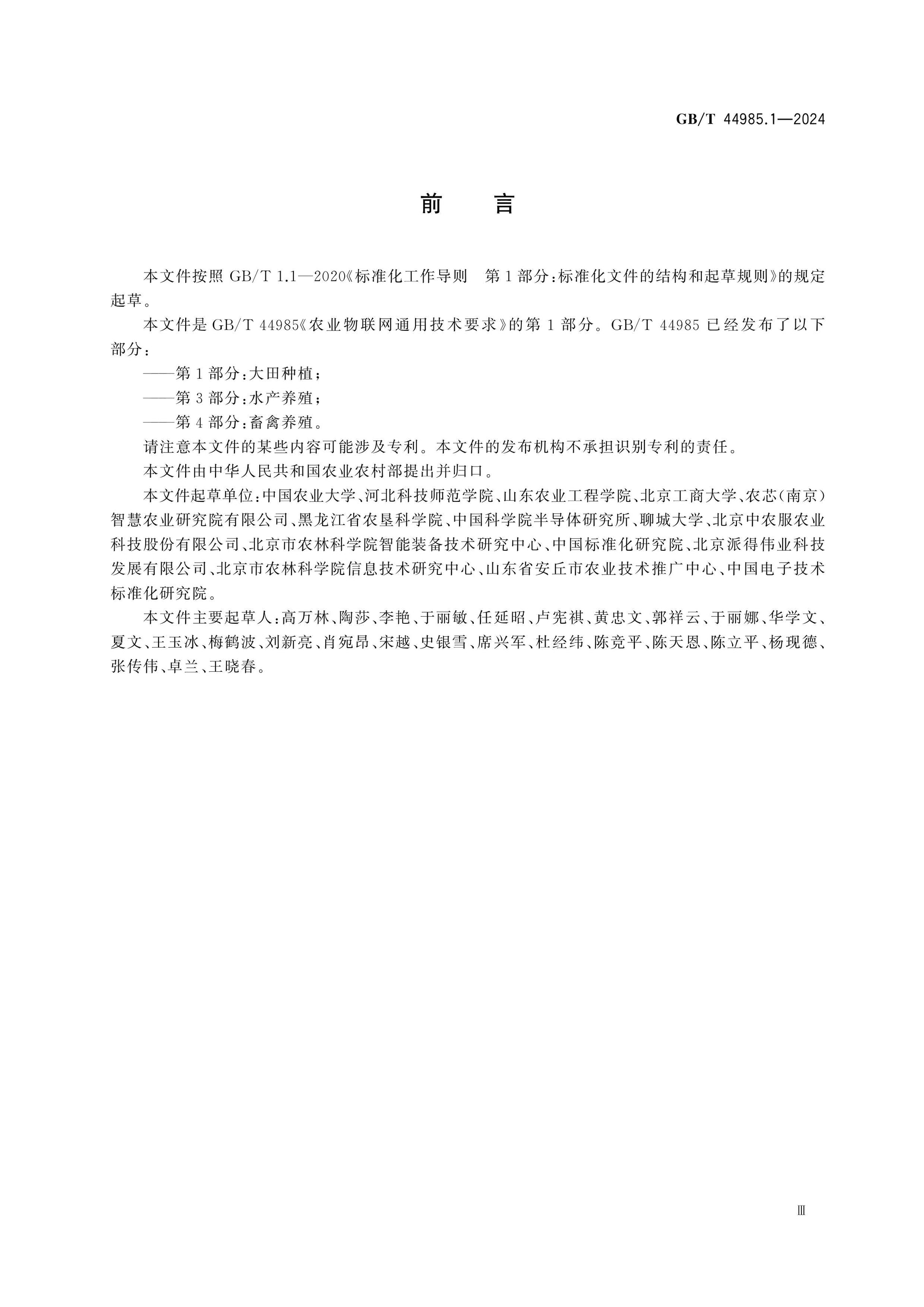 GB/T 44985.1-2024 Page 3