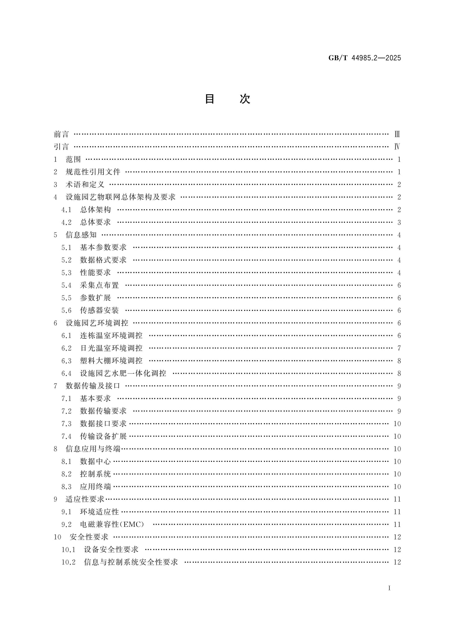 GB/T 44985.2-2025 Page 2
