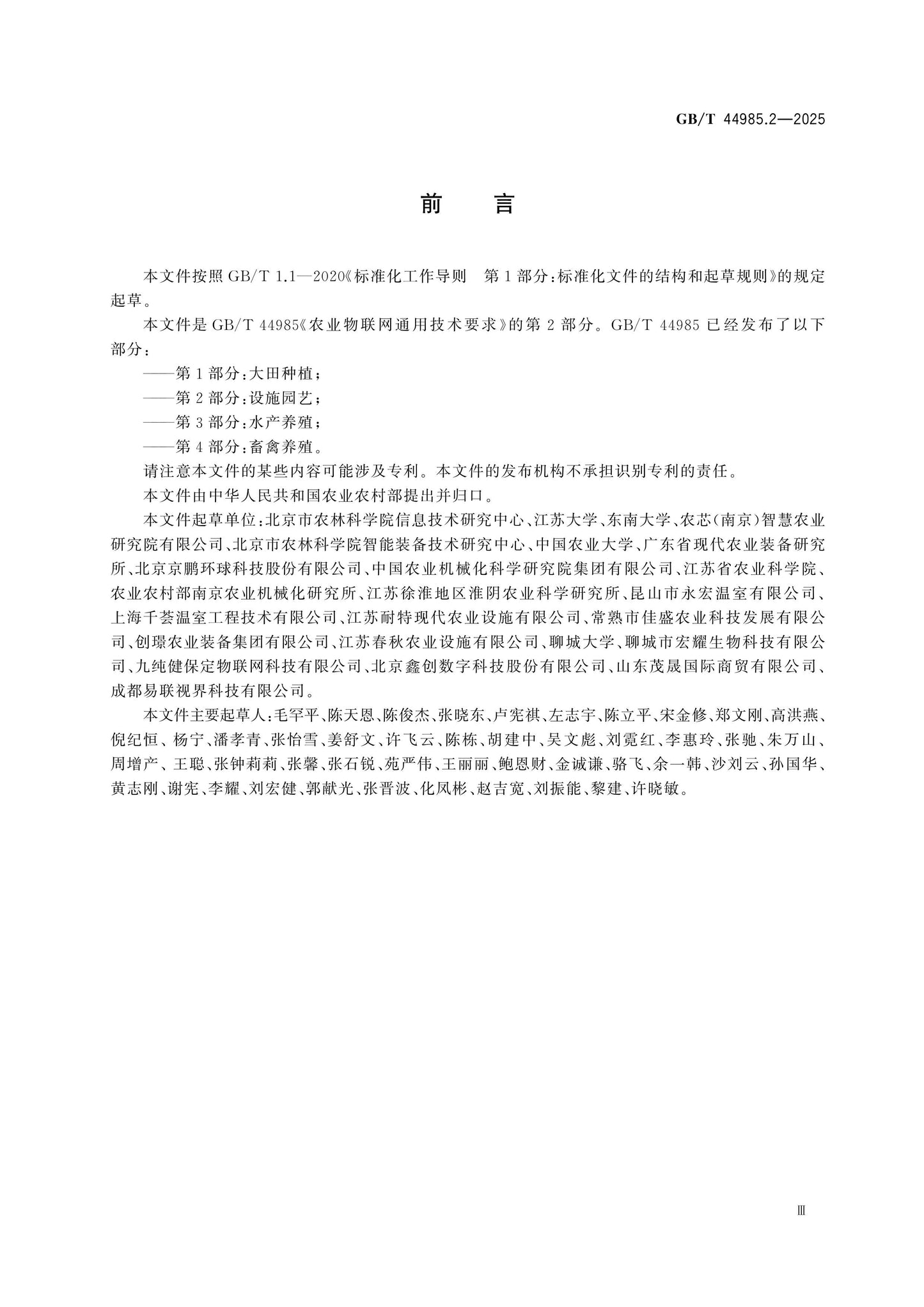 GB/T 44985.2-2025 Page 3