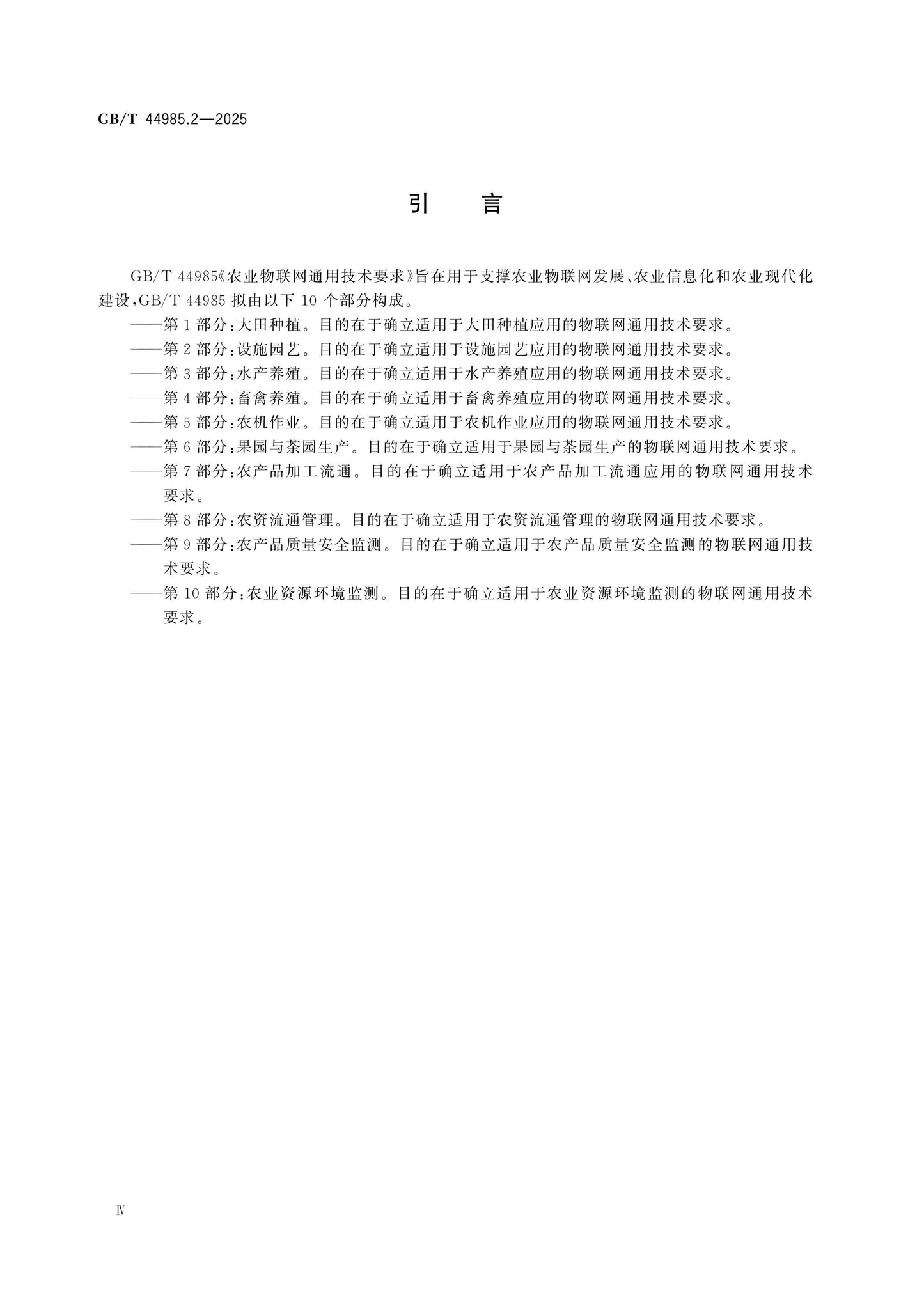 GB/T 44985.2-2025 Page 4