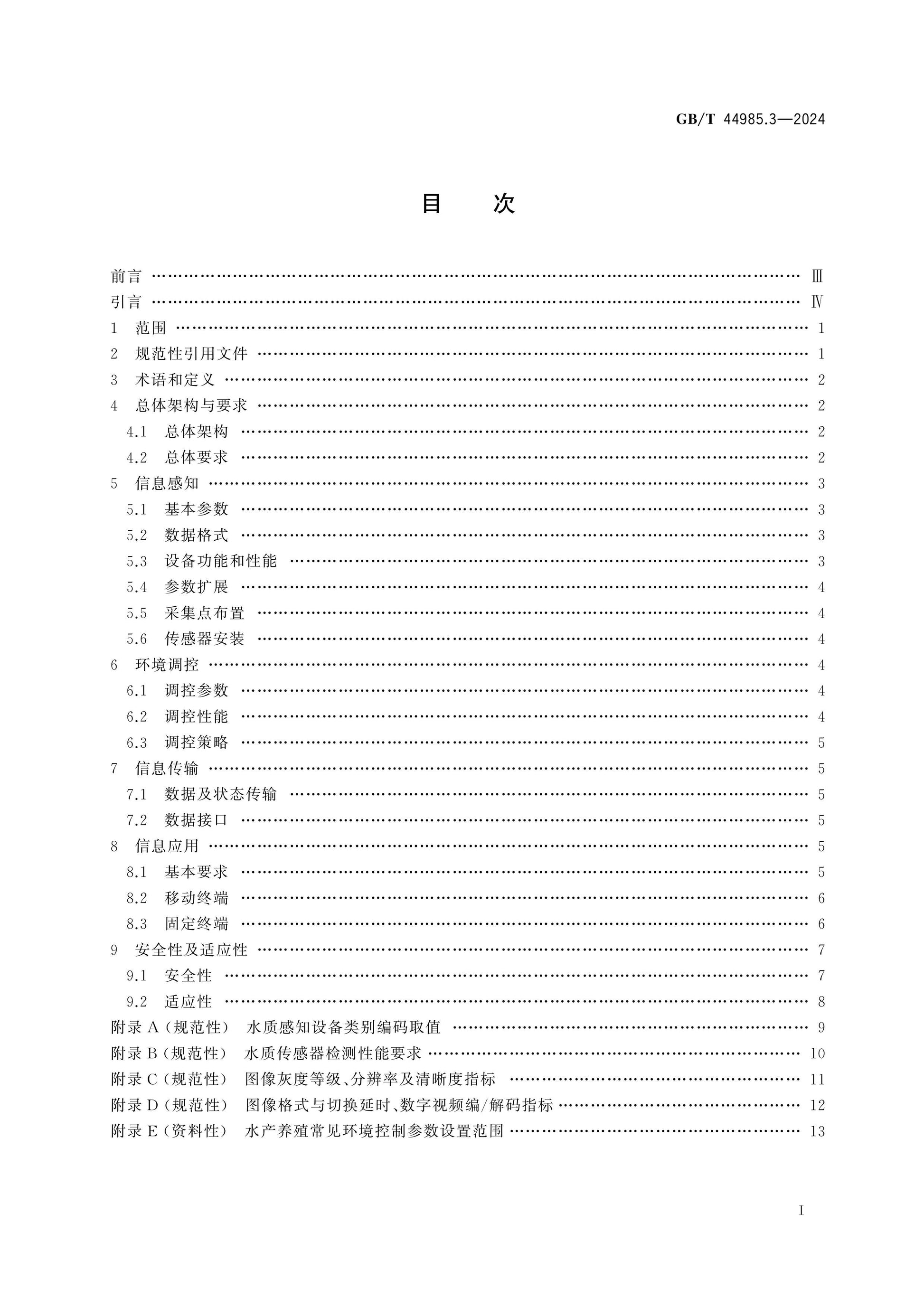 GB/T 44985.3-2024 Page 2