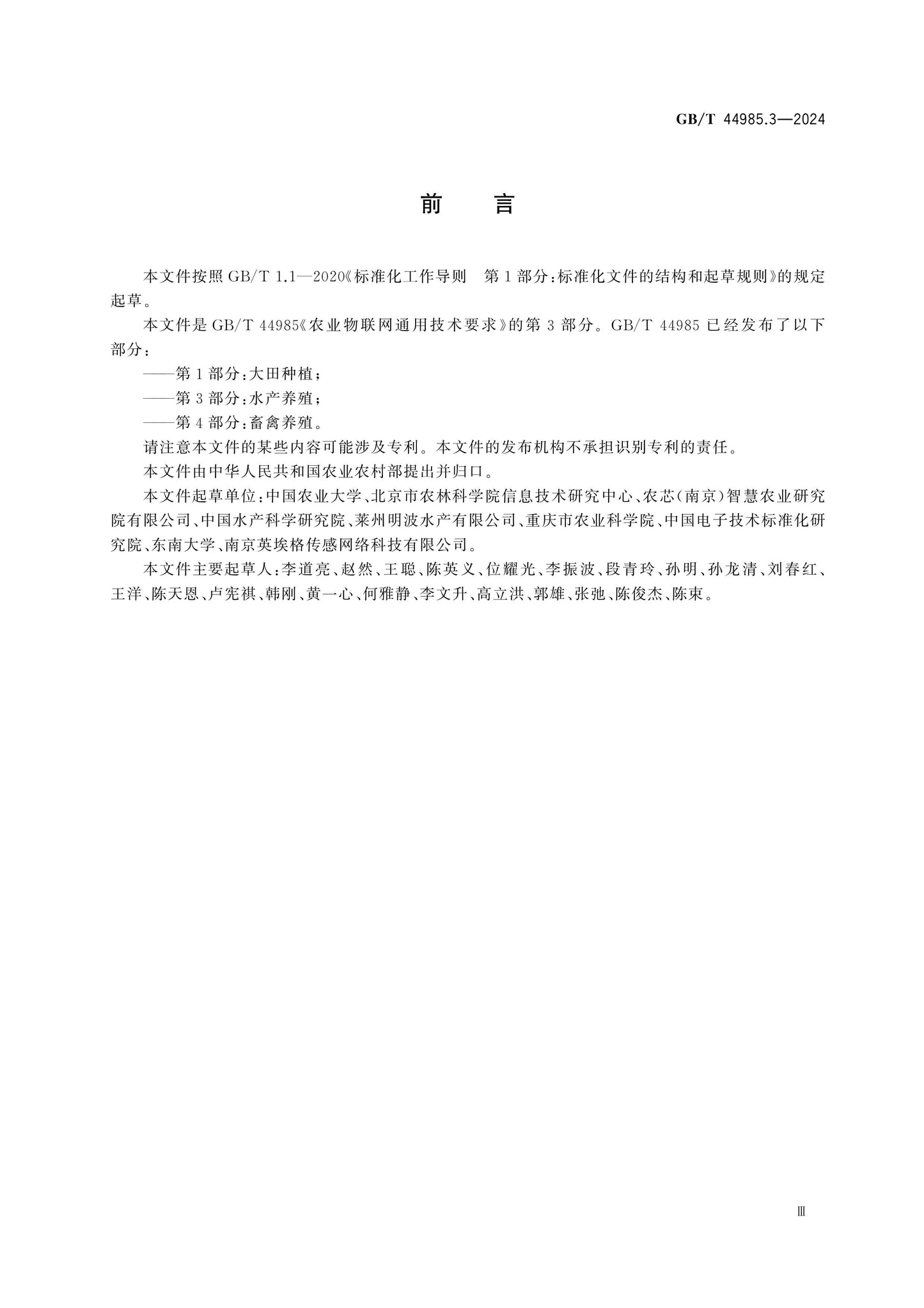 GB/T 44985.3-2024 Page 3