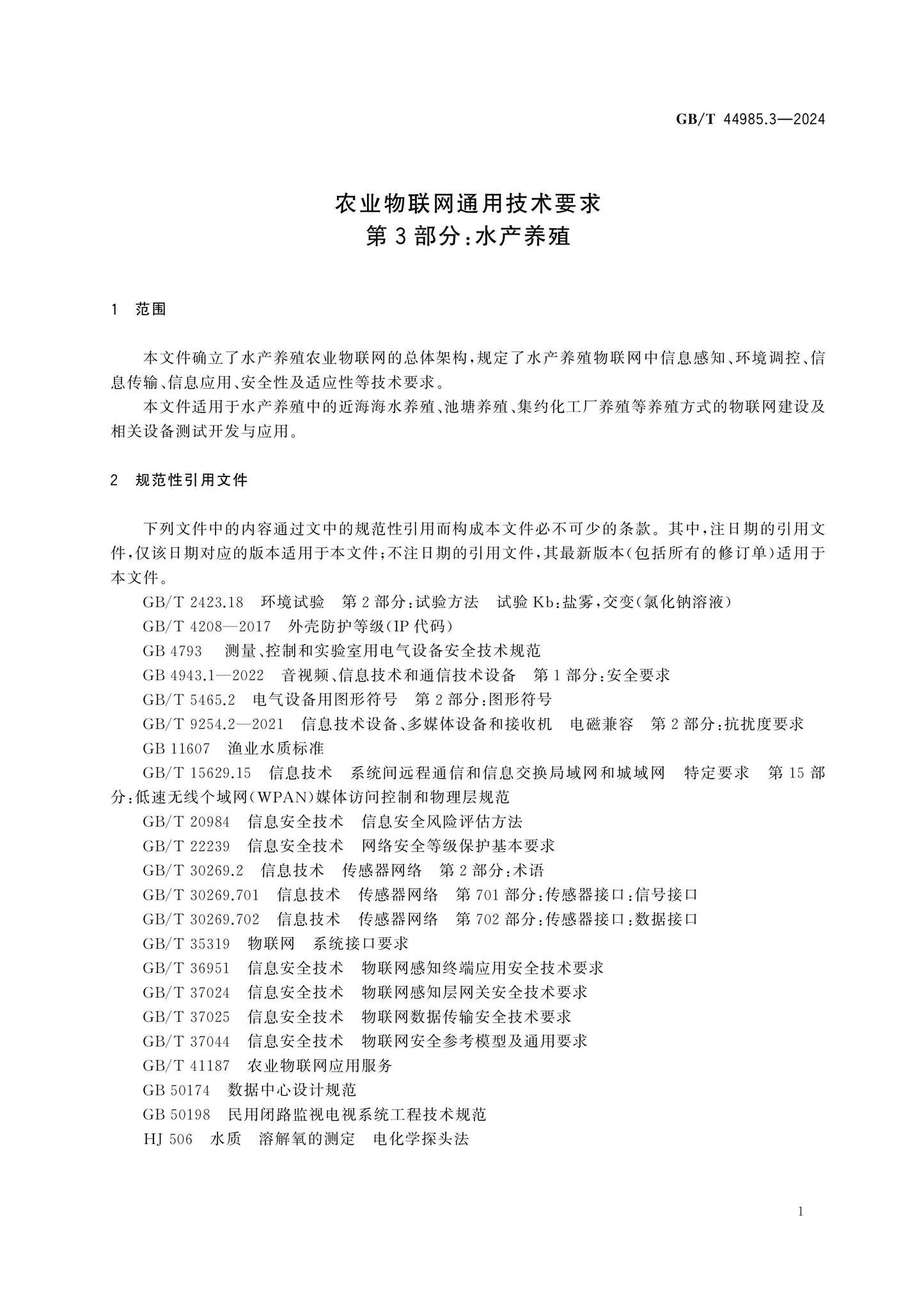 GB/T 44985.3-2024 Page 5