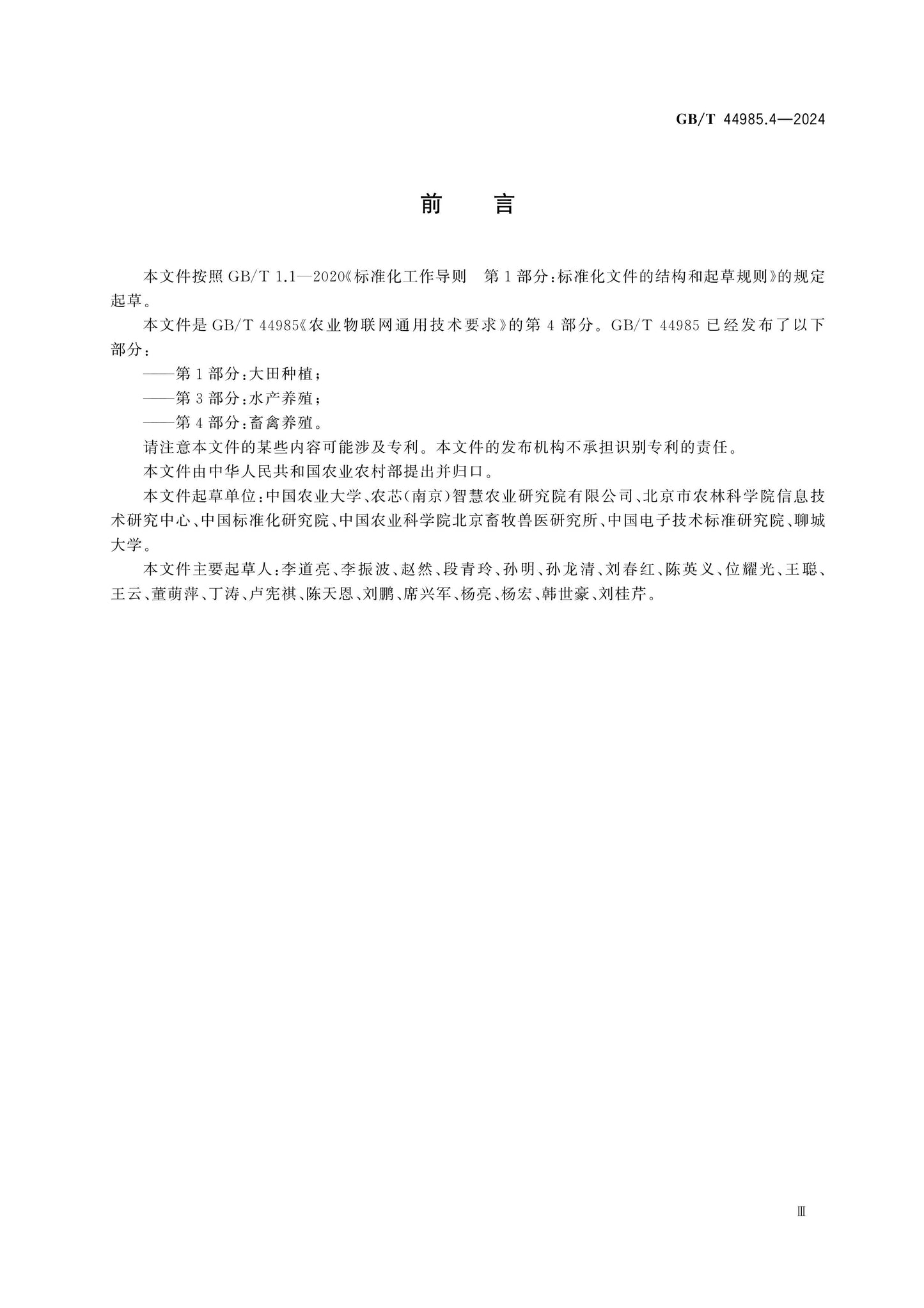 GB/T 44985.4-2024 Page 3