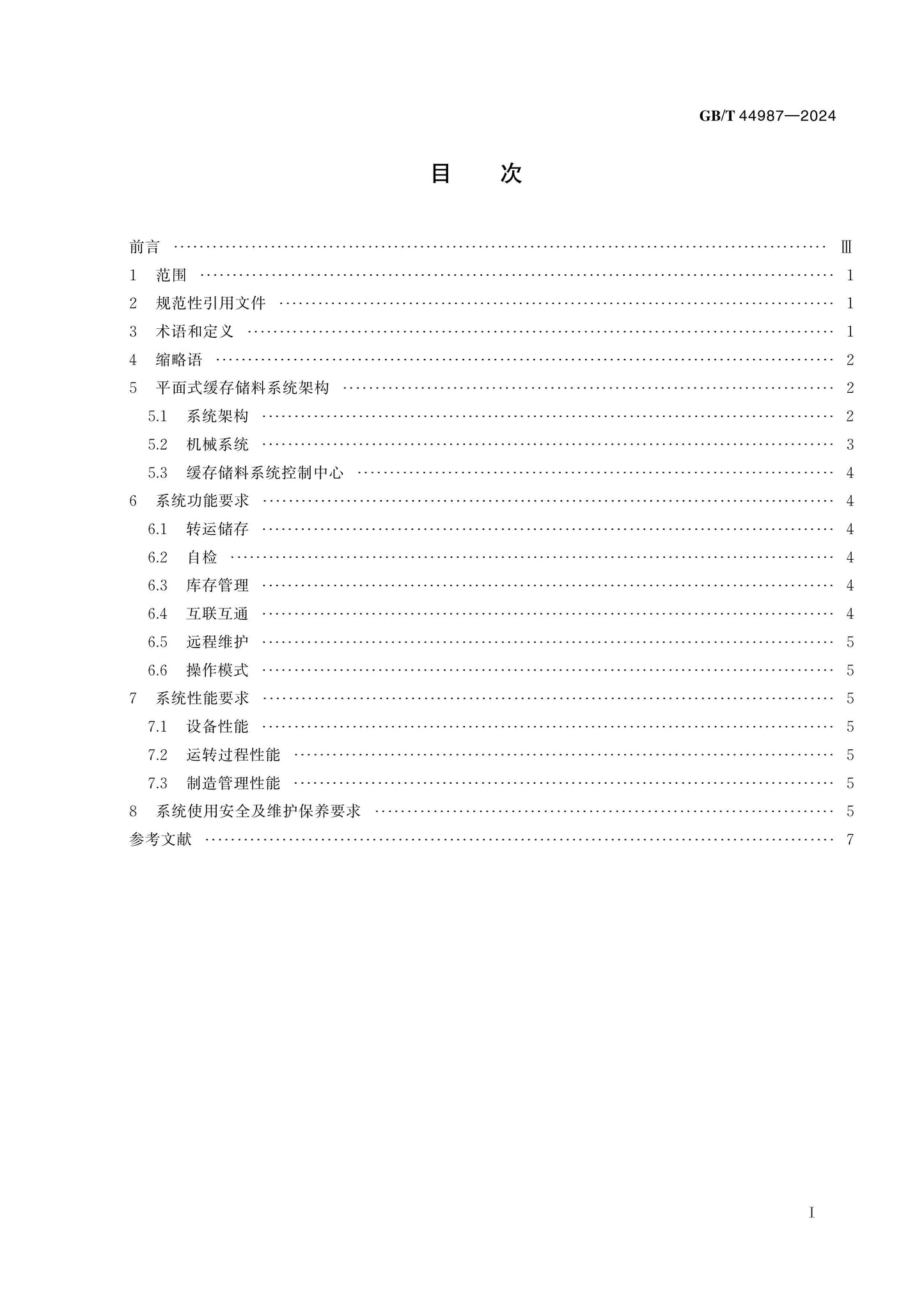 GB/T 44987-2024 Page 2