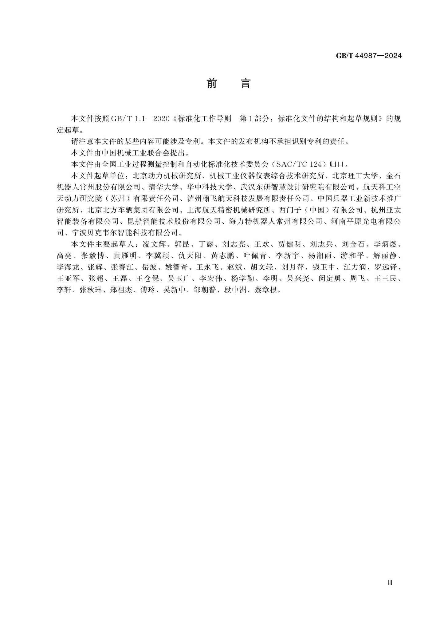 GB/T 44987-2024 Page 3