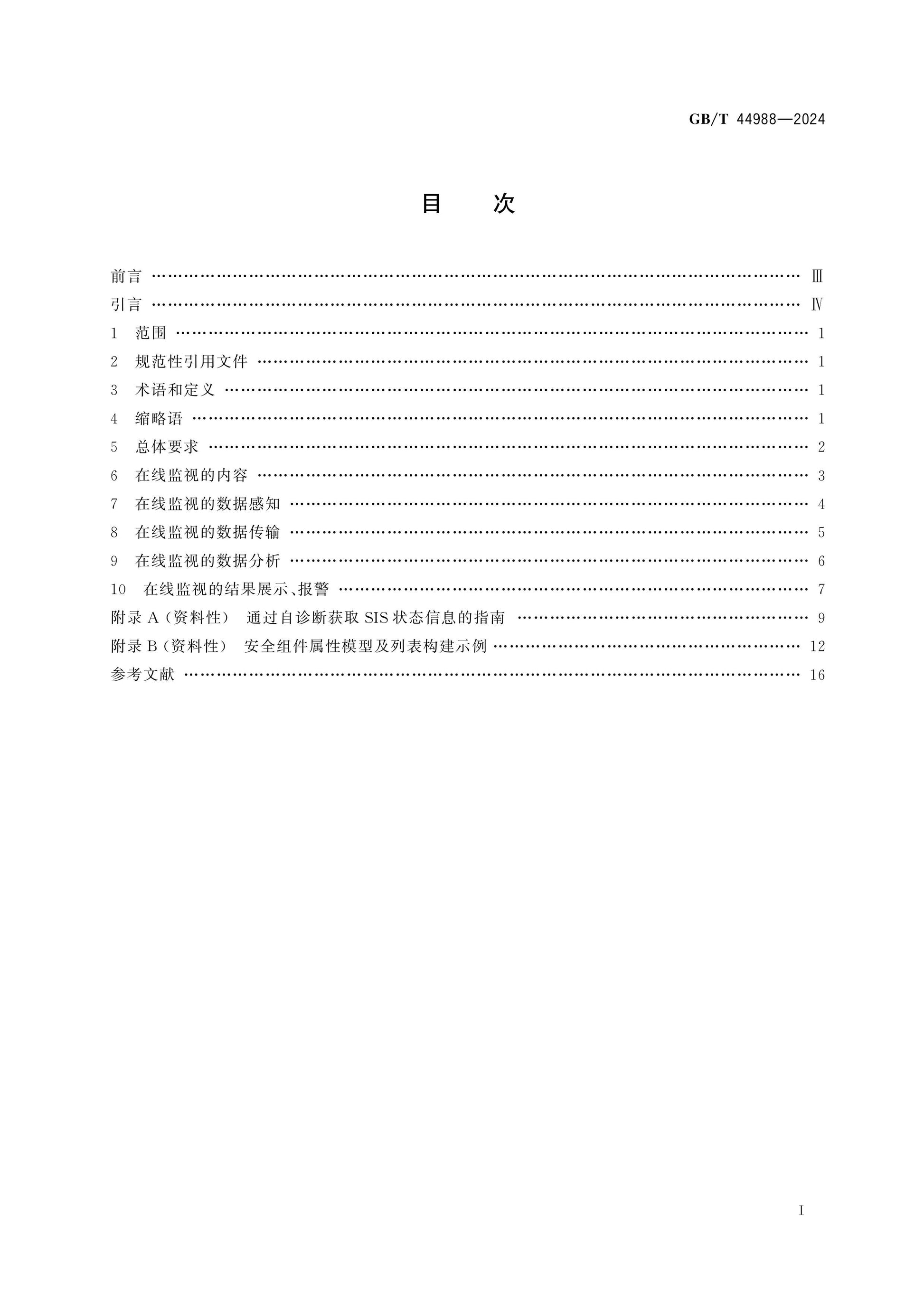 GB/T 44988-2024 Page 2