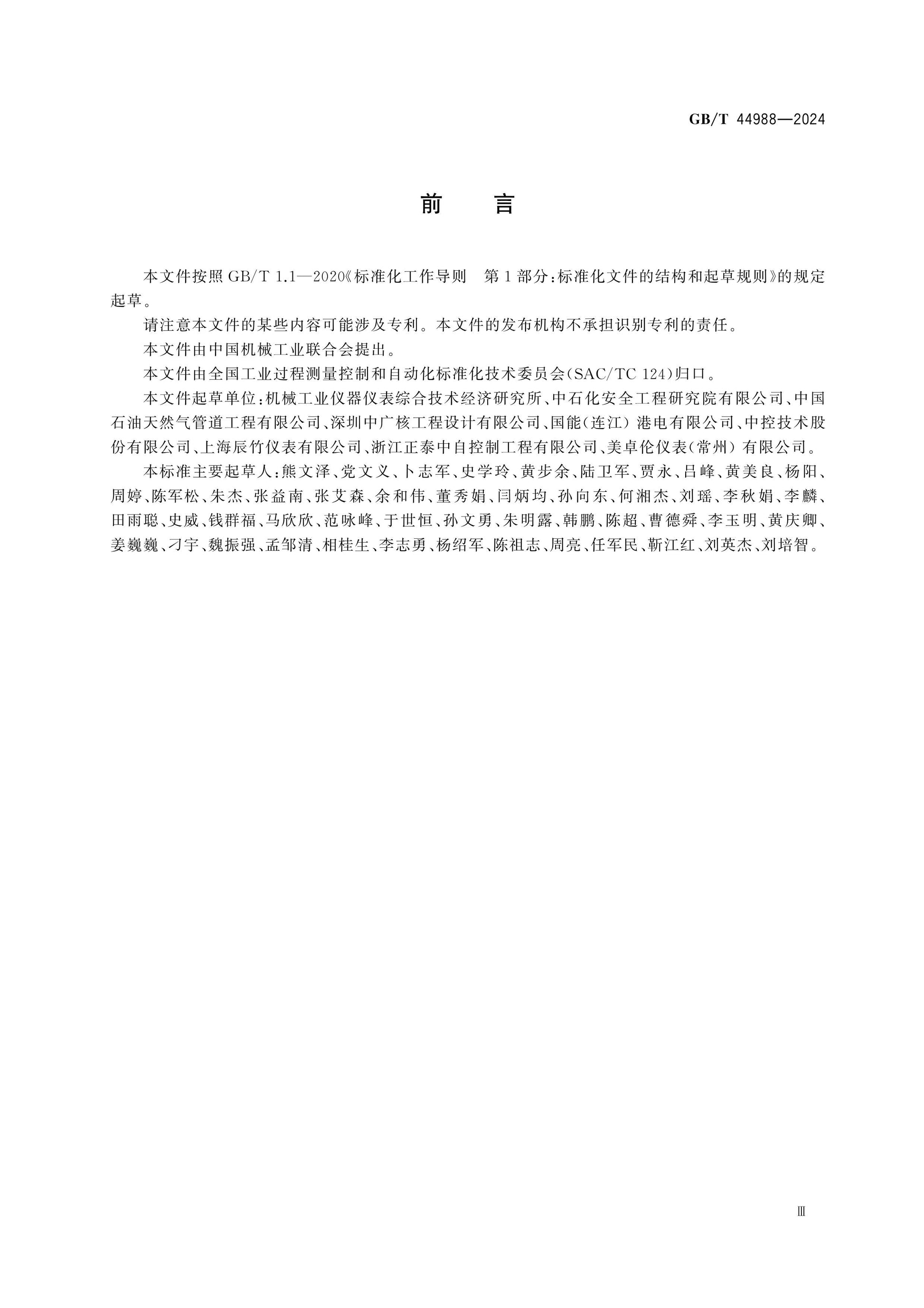 GB/T 44988-2024 Page 3