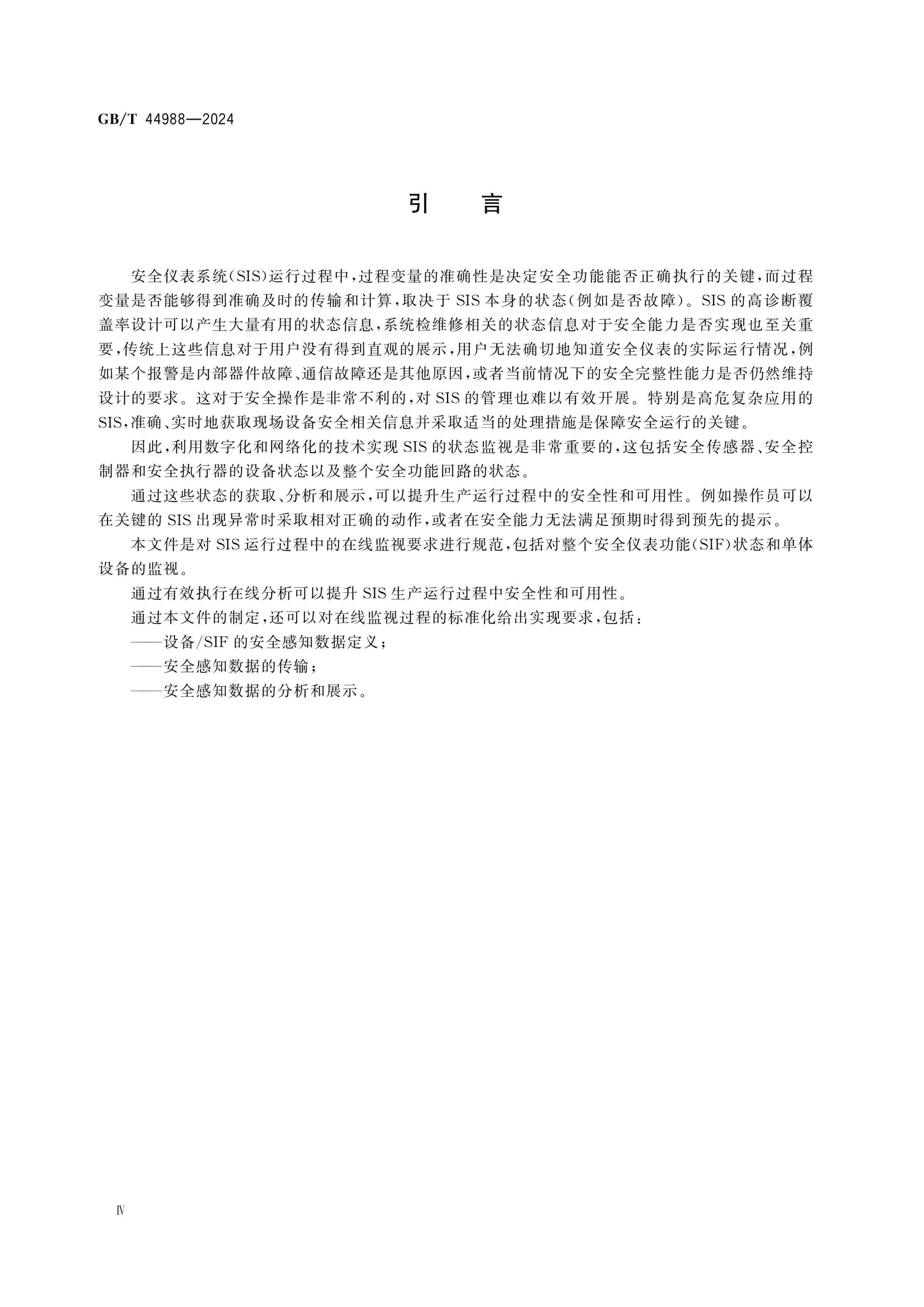 GB/T 44988-2024 Page 4
