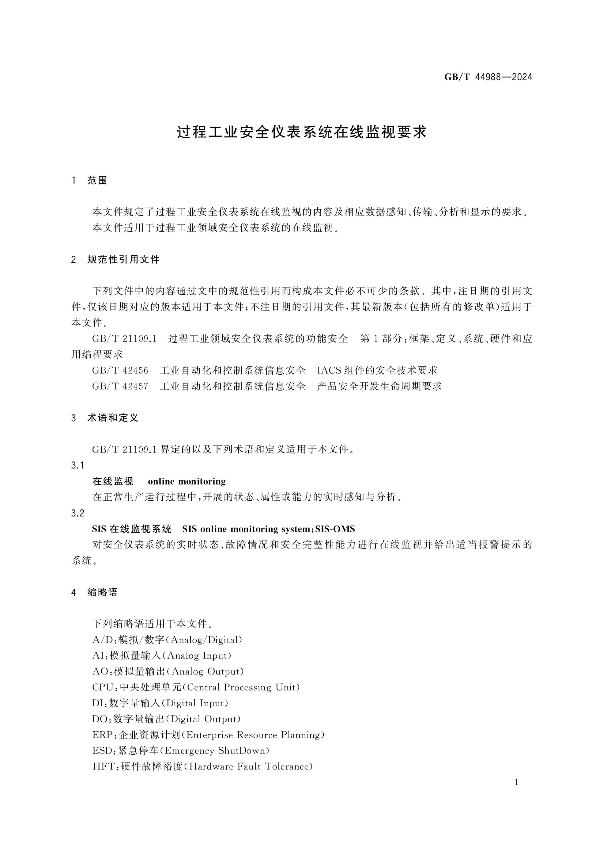 GB/T 44988-2024 Page 5