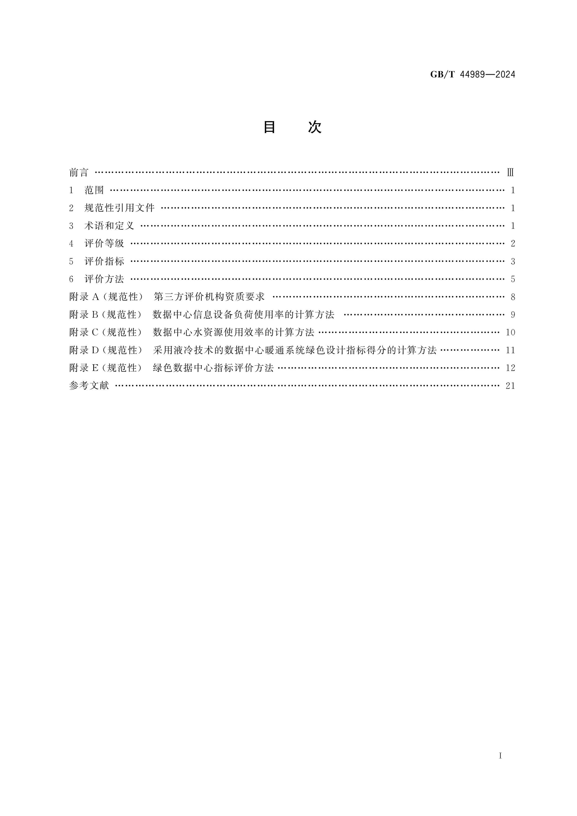 GB/T 44989-2024 Page 2