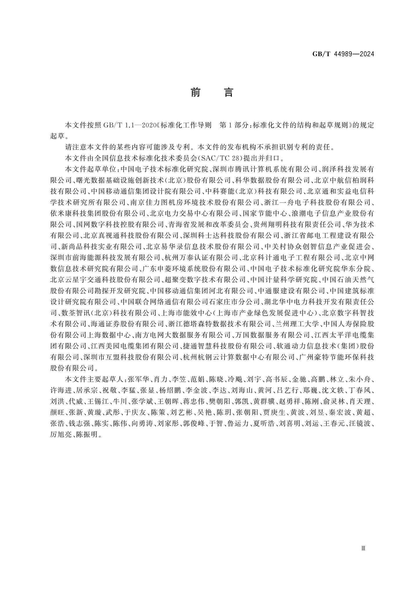 GB/T 44989-2024 Page 3