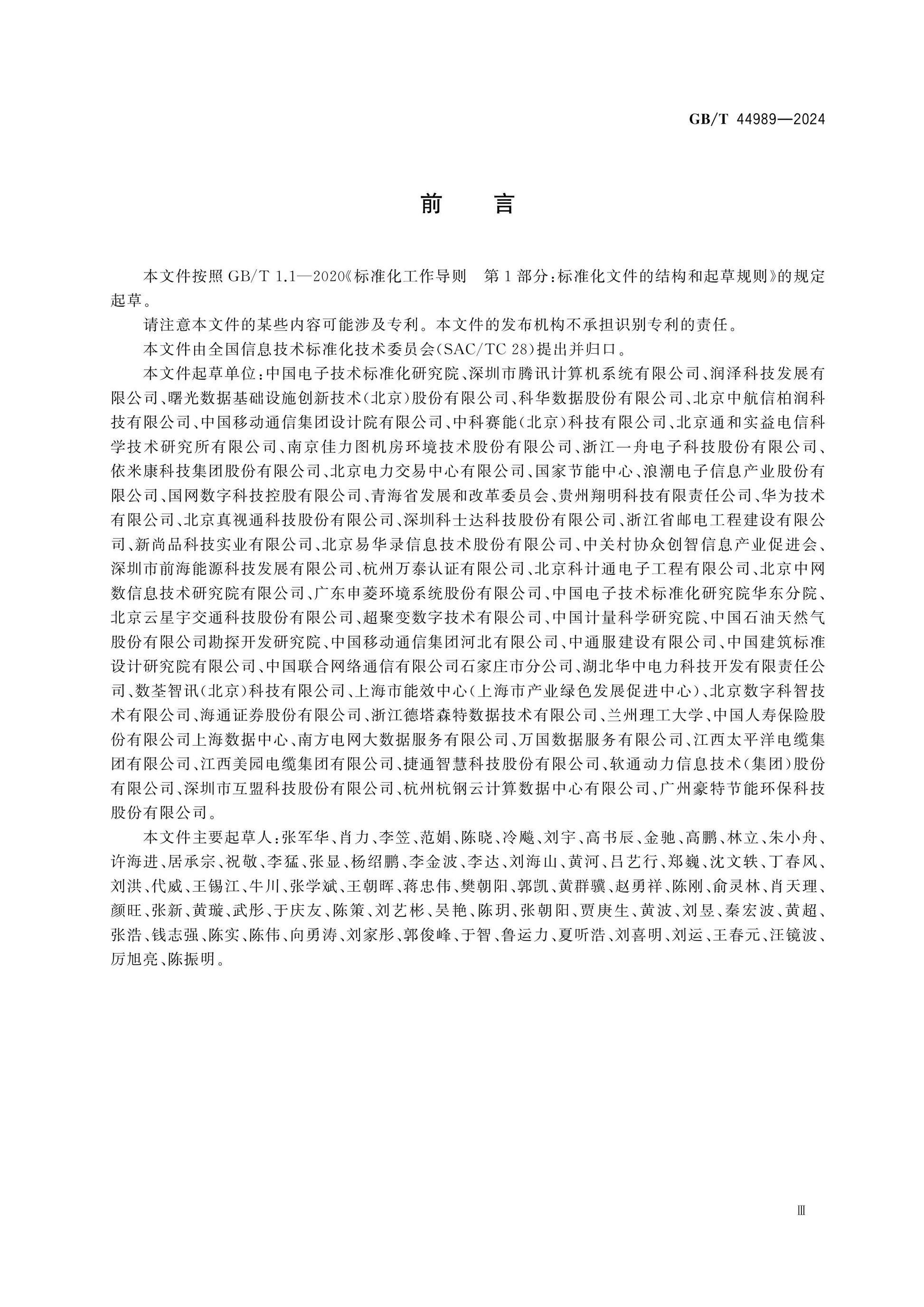 GB/T 44989-2024 Page 3
