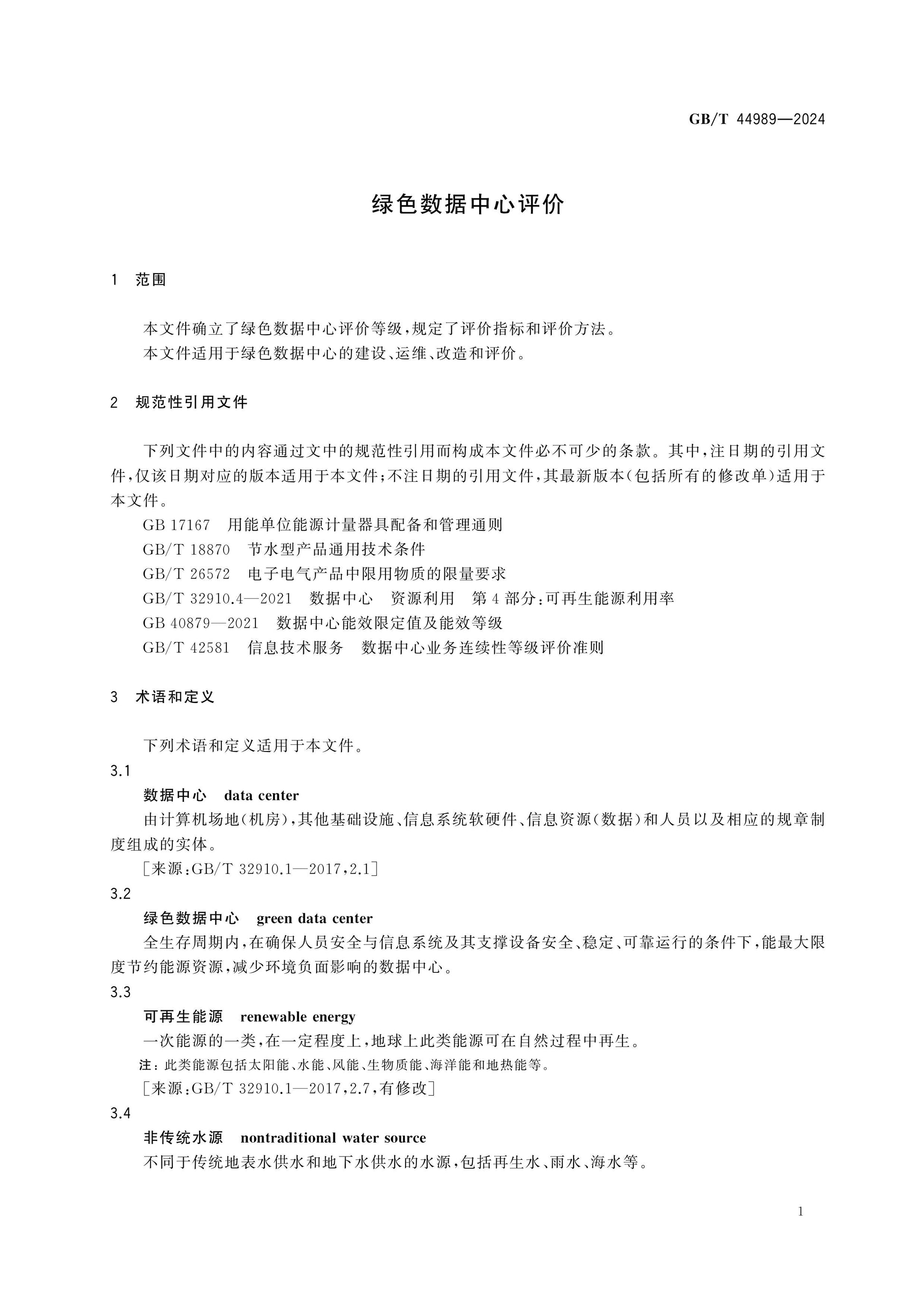 GB/T 44989-2024 Page 4