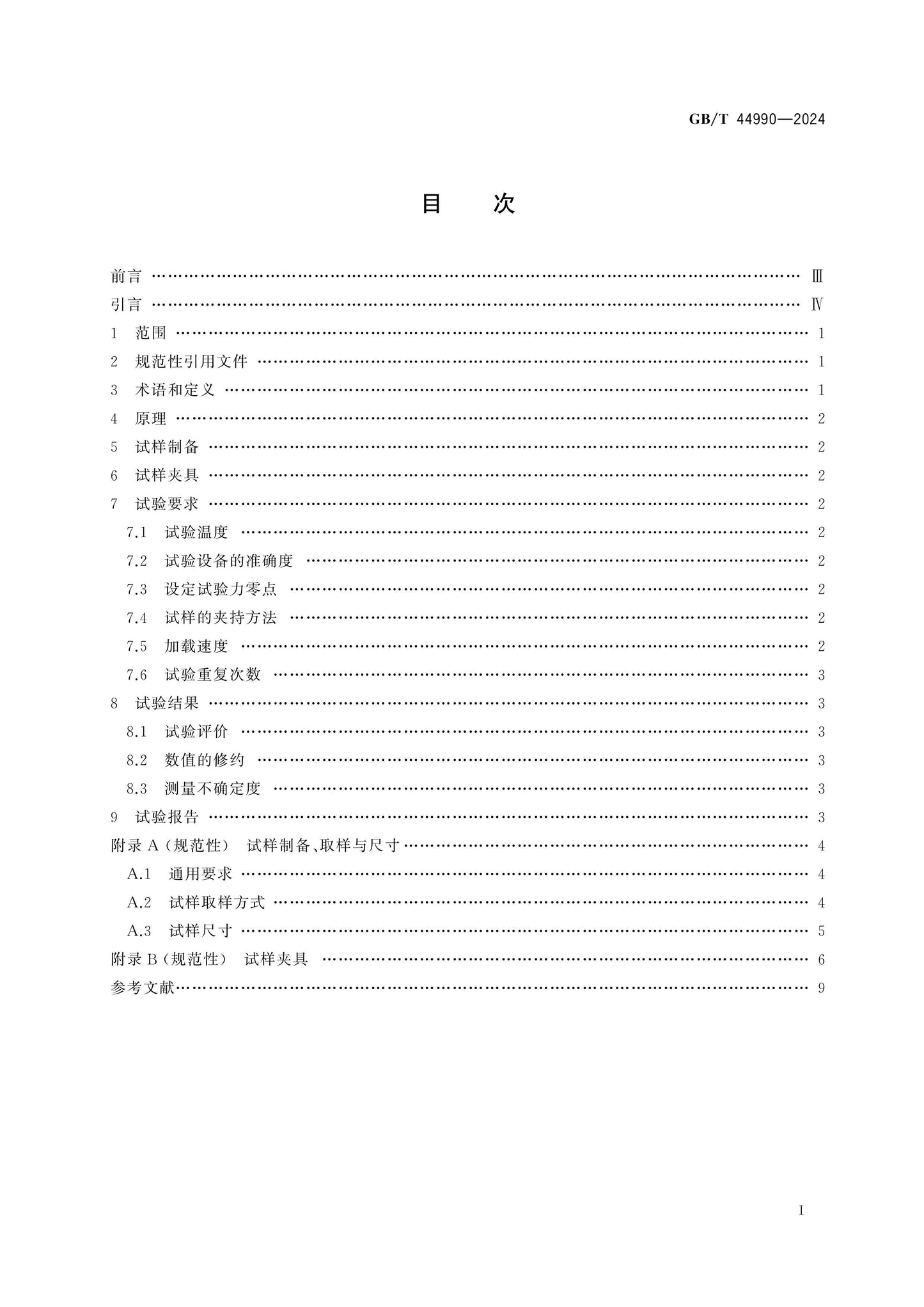 GB/T 44990-2024 Page 2