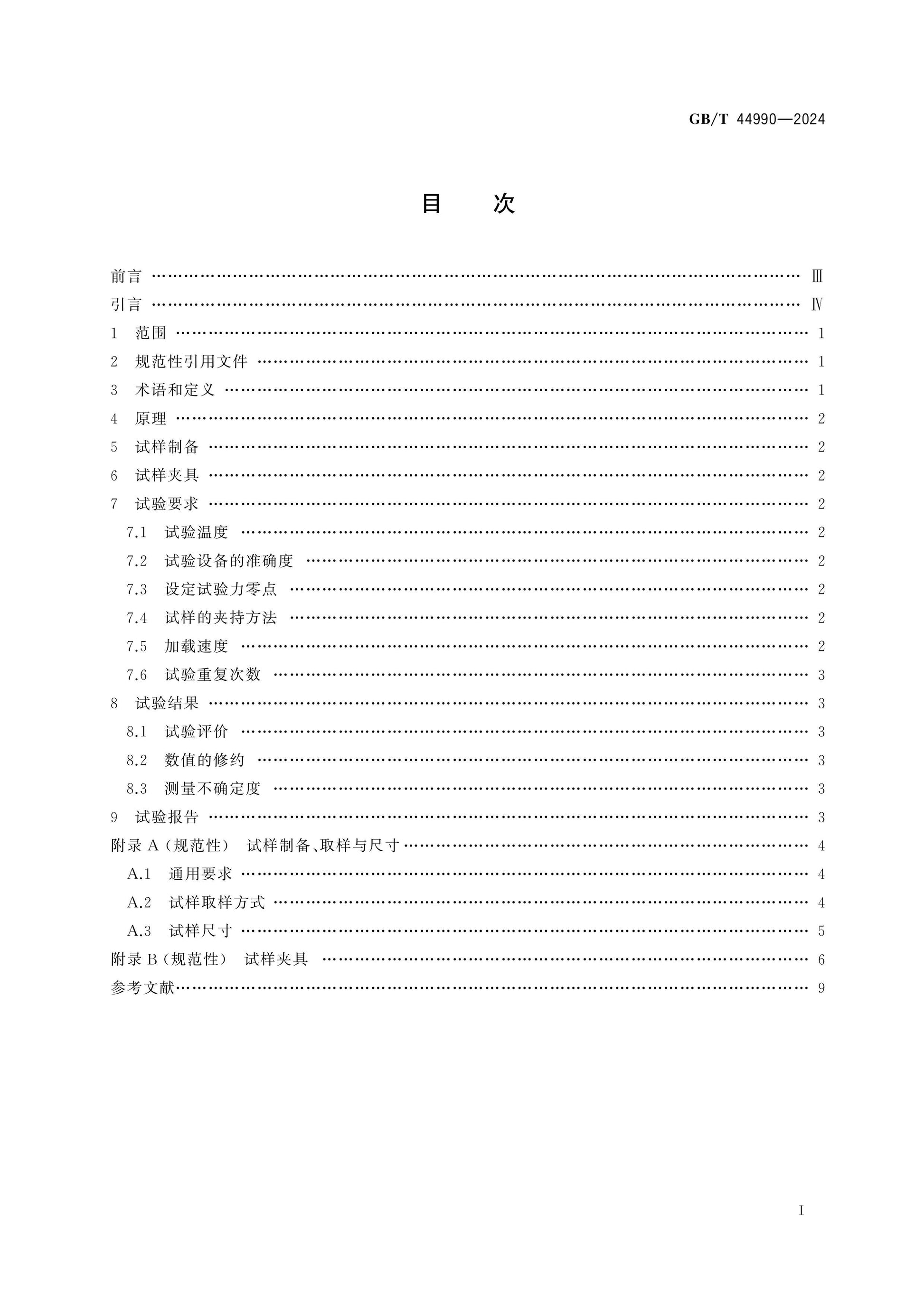 GB/T 44990-2024 Page 2