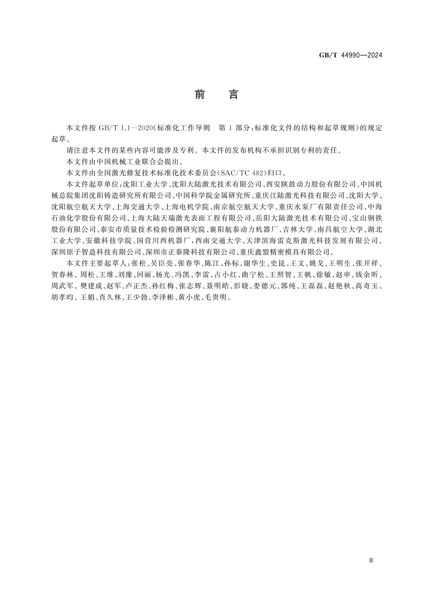 GB/T 44990-2024 Page 3
